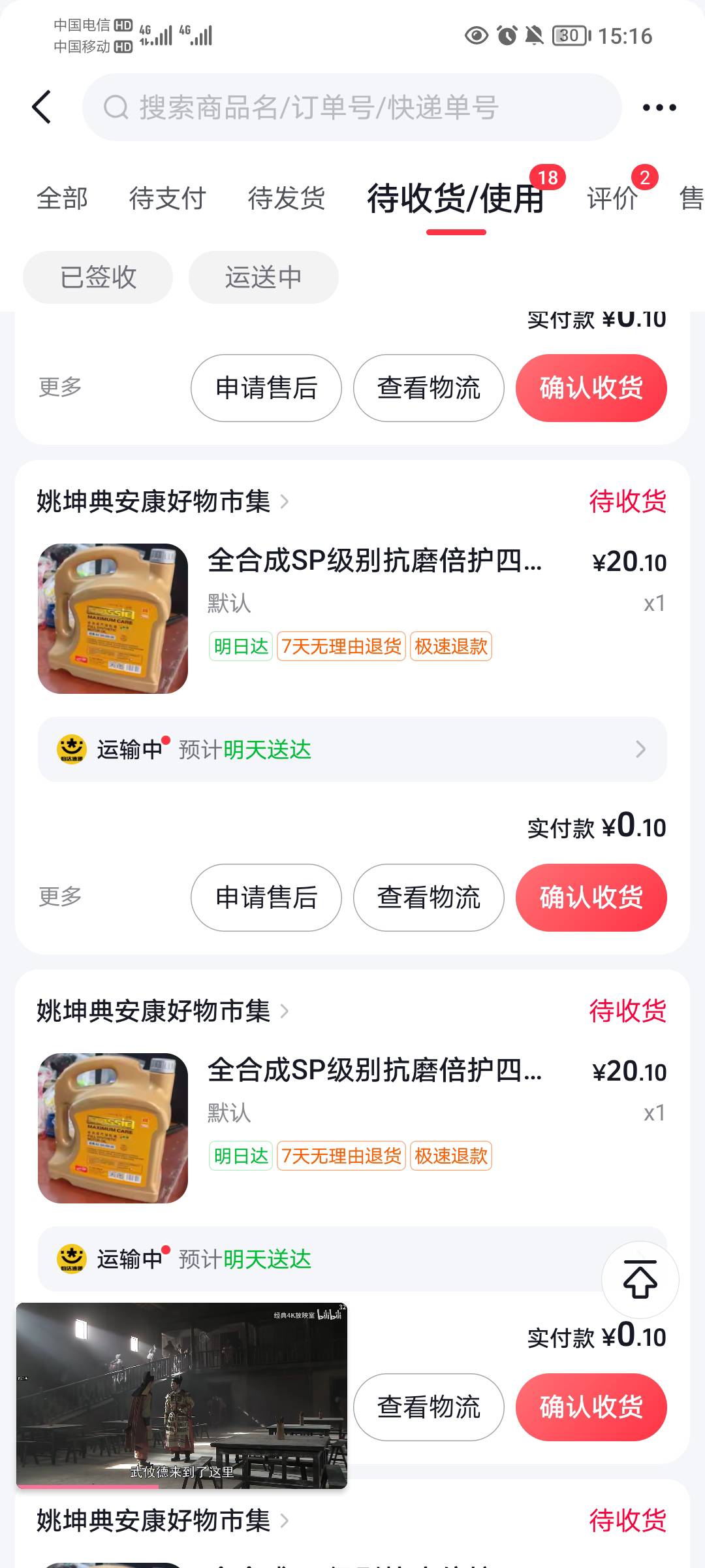 这种啥T路，收我限制号说买东西用，几天了下了几十单这种，全都是0.1，为啥那么便宜

26 / 作者:蛋黄酱 / 