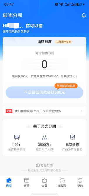 时光分期看到大家都在下款，我也注销了好几次，刚开始...56 / 作者:甜味弥漫o / 