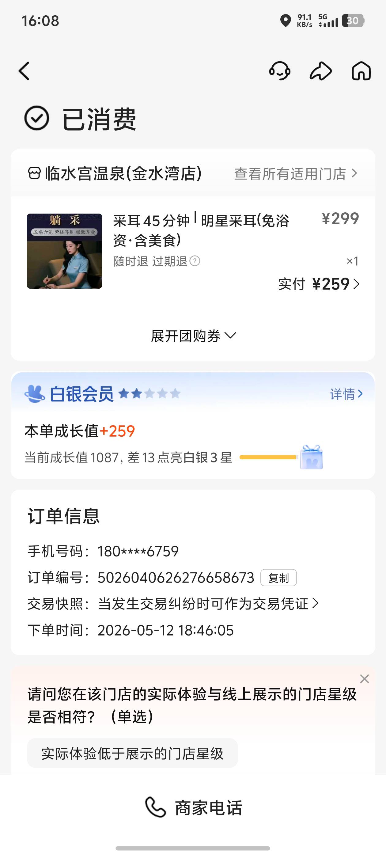 老哥们，我12号在我们这边一家洗浴中心洗澡去了二楼，现在浑身都是丘疹，医院诊断证明60 / 作者:lock123 / 
