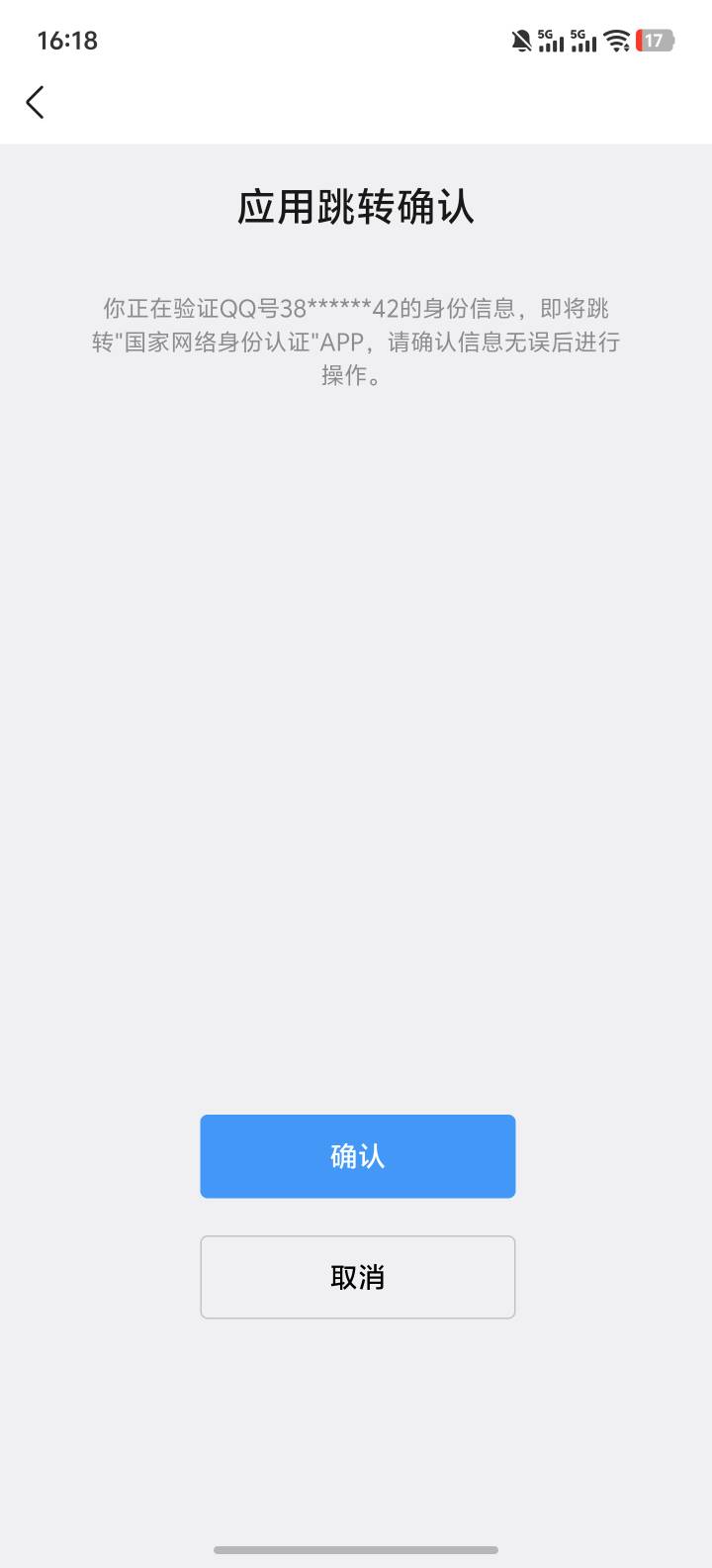 现在QQ强制用这个怎么办

49 / 作者:永远记得你运 / 