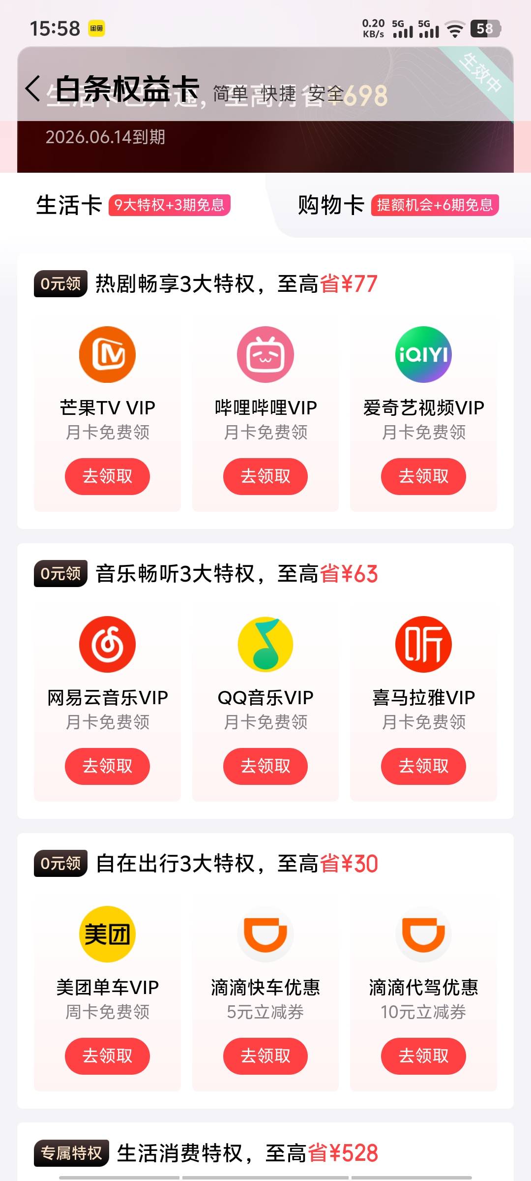 白条生活卡给的会员去哪出，视权益出不了

84 / 作者:脑袋困 / 