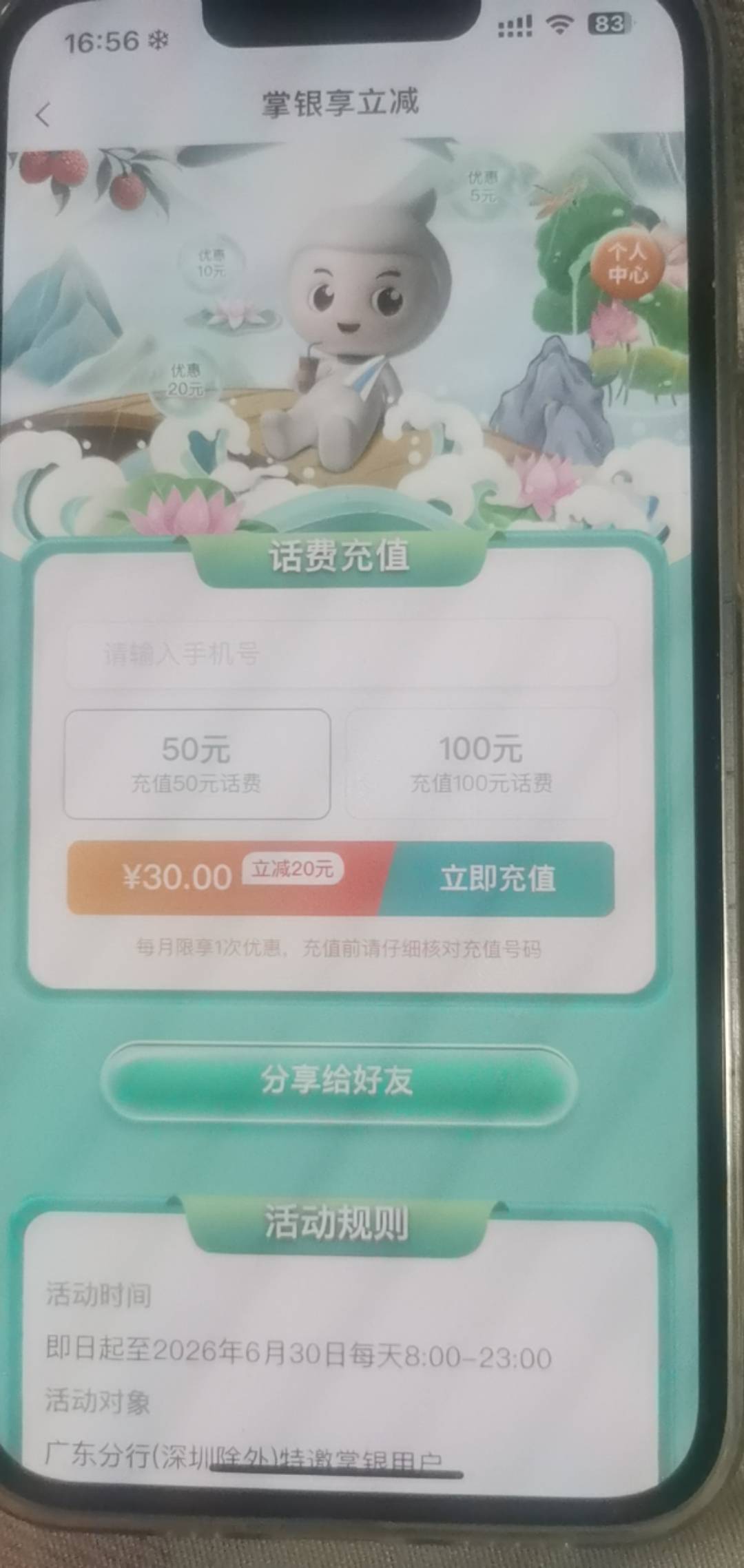 农行广东特邀掌银用户掌银支付享立减活动50 / 作者:生活所迫呀 / 