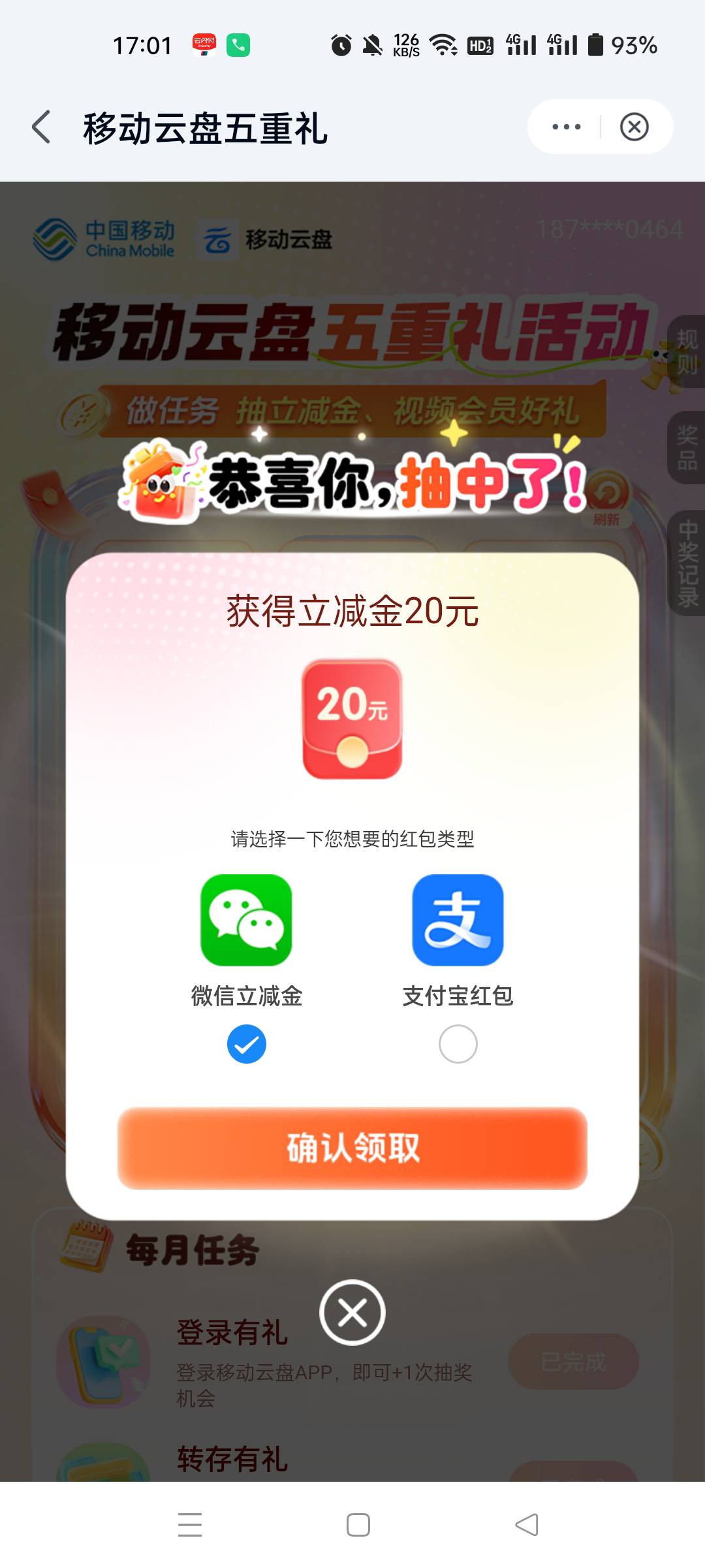 感谢老哥发的河北移动云盘活动27毛



20 / 作者:生蚝熟了 / 