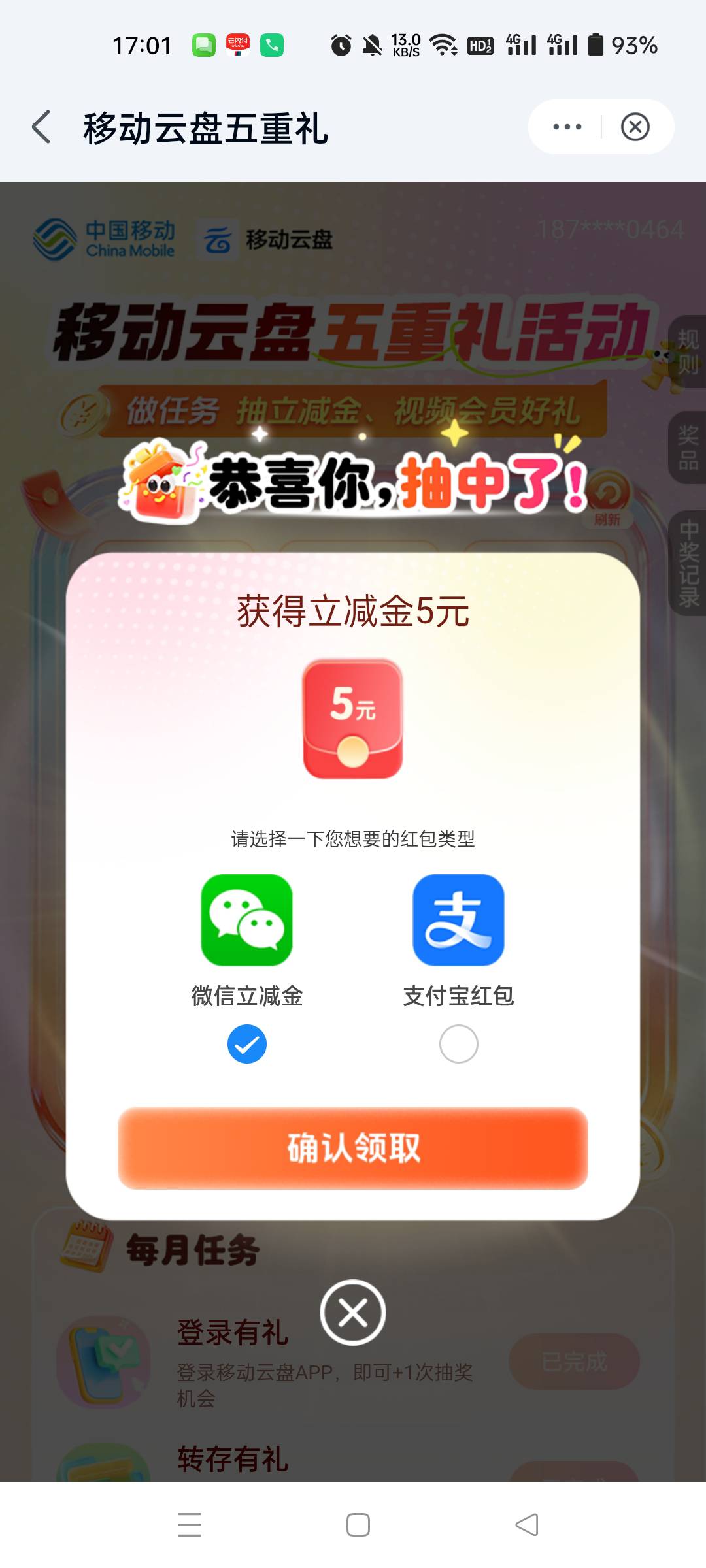 感谢老哥发的河北移动云盘活动27毛



93 / 作者:生蚝熟了 / 