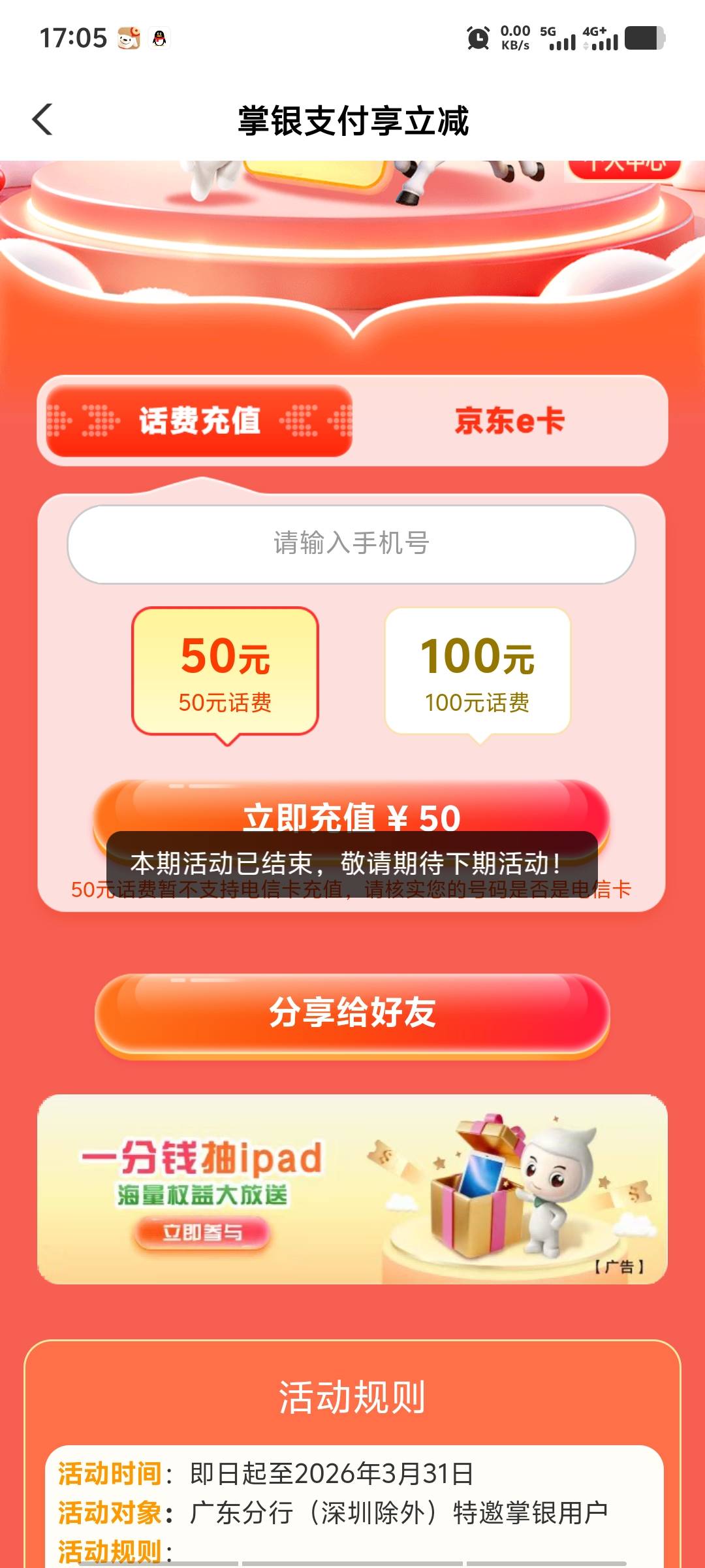 农行广东特邀掌银用户掌银支付享立减活动63 / 作者:潘多拉的春天 / 