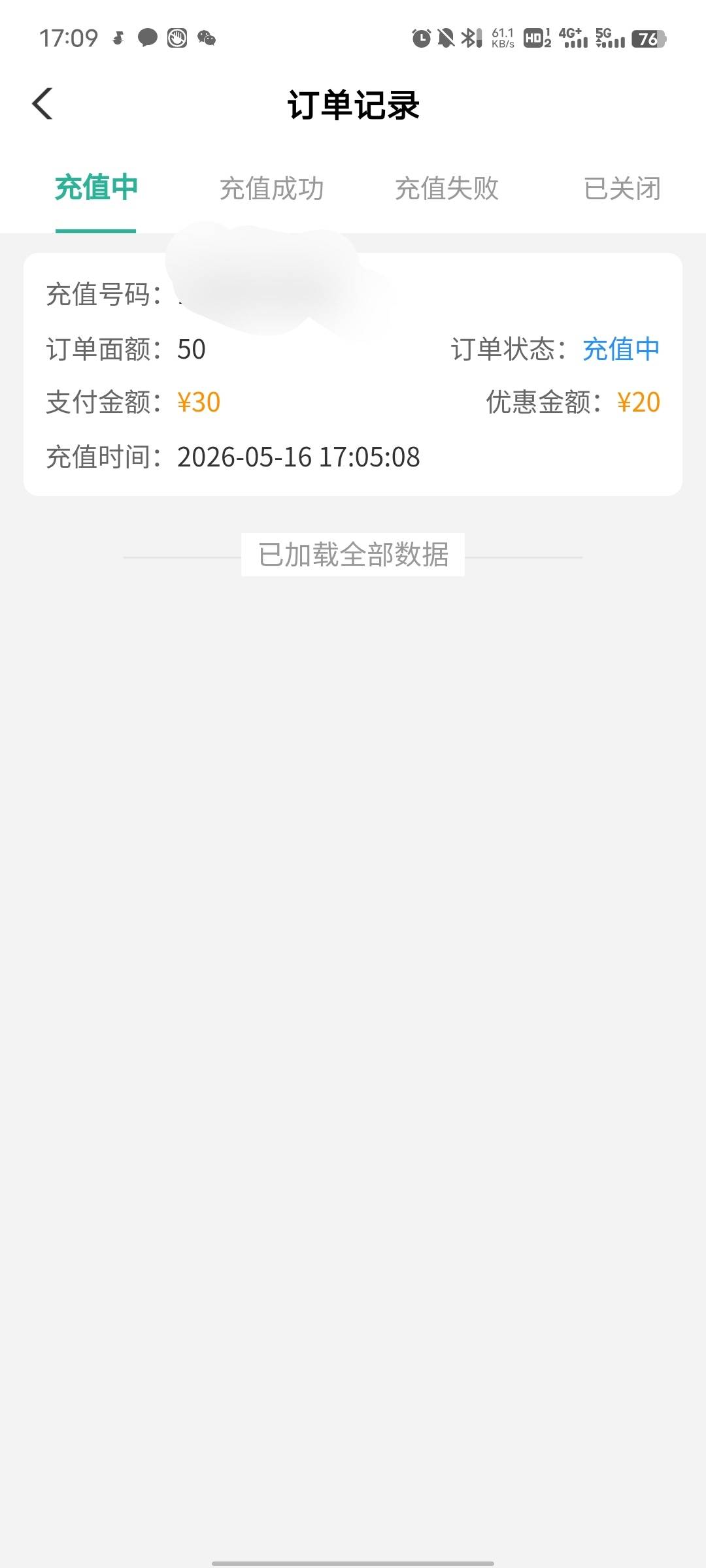 广东老农话费确实更新了，佛山没更新可以换个市，电信50话费充不了


21 / 作者:吴全 / 