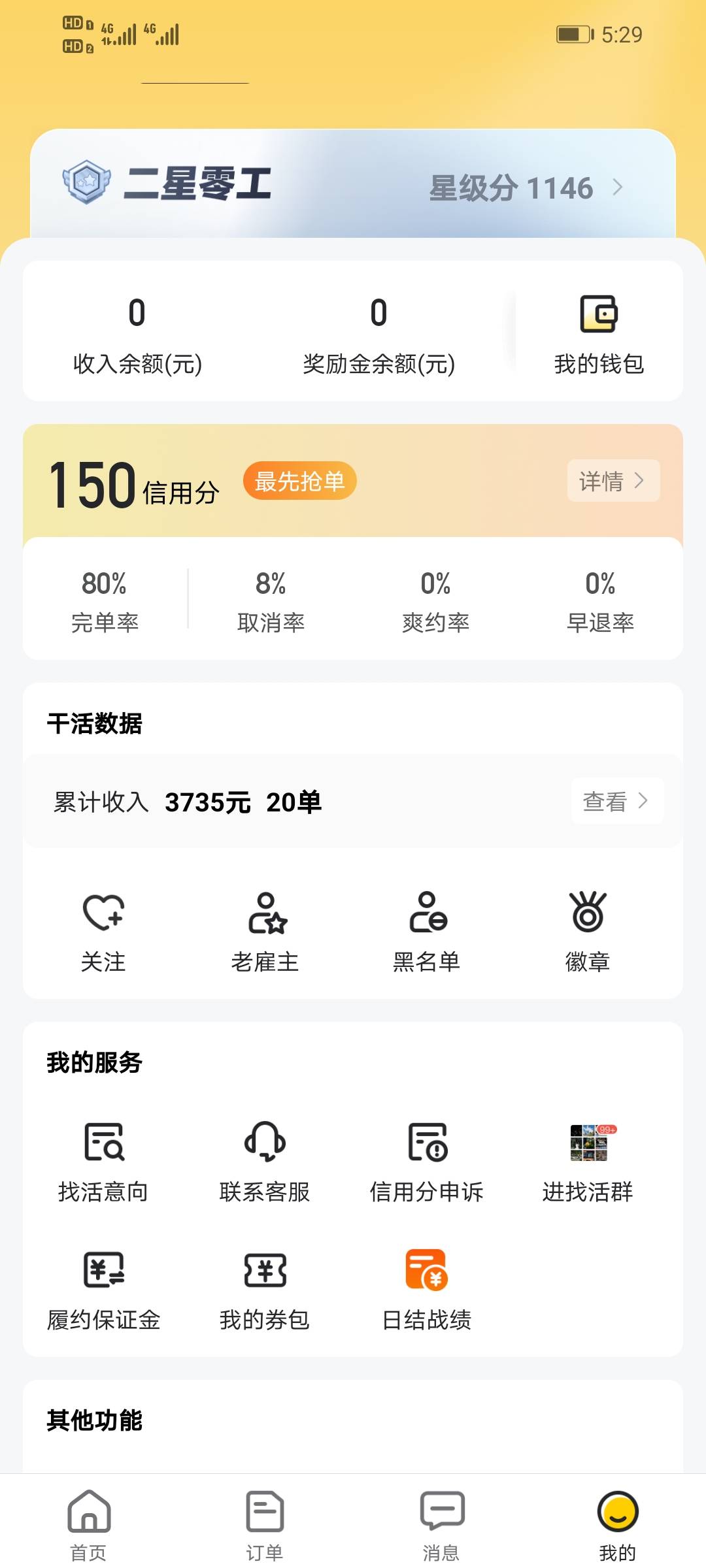 今年三月份开始干日结，干到现在算了一下一共15000左右加上平时耗羊毛过年到现在应该79 / 作者:！！暴发户 / 