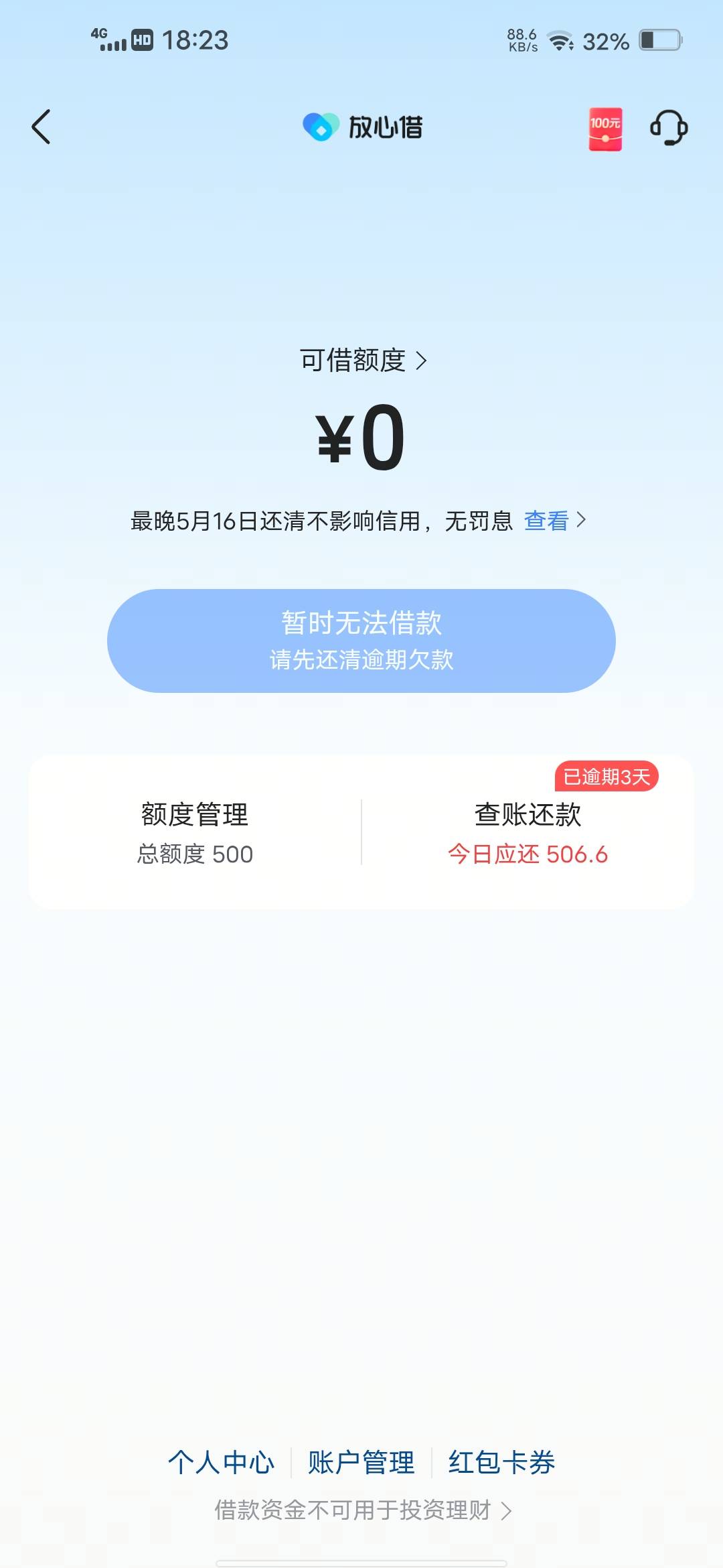 抖音放心借逾期3天了还进去，可以解出来吗？

92 / 作者:挂壁哥 / 