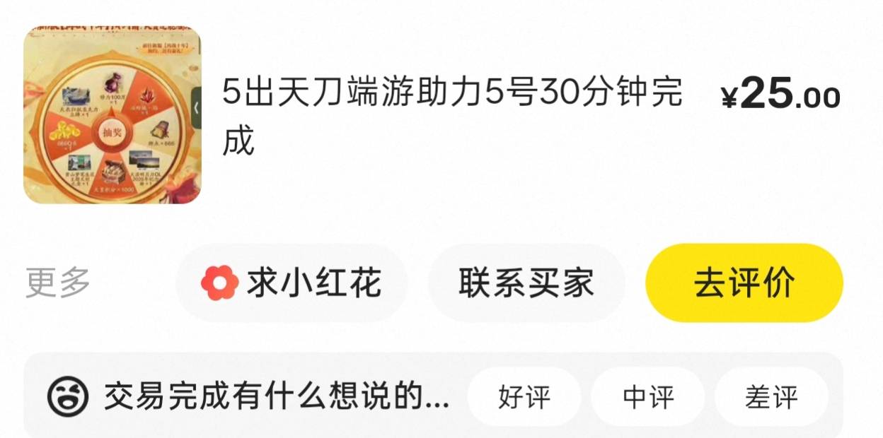 天刀5出了五个，太简单，号多的发财，云创建中文名助力就完成了

7 / 作者:成功叽叽咕咕 / 