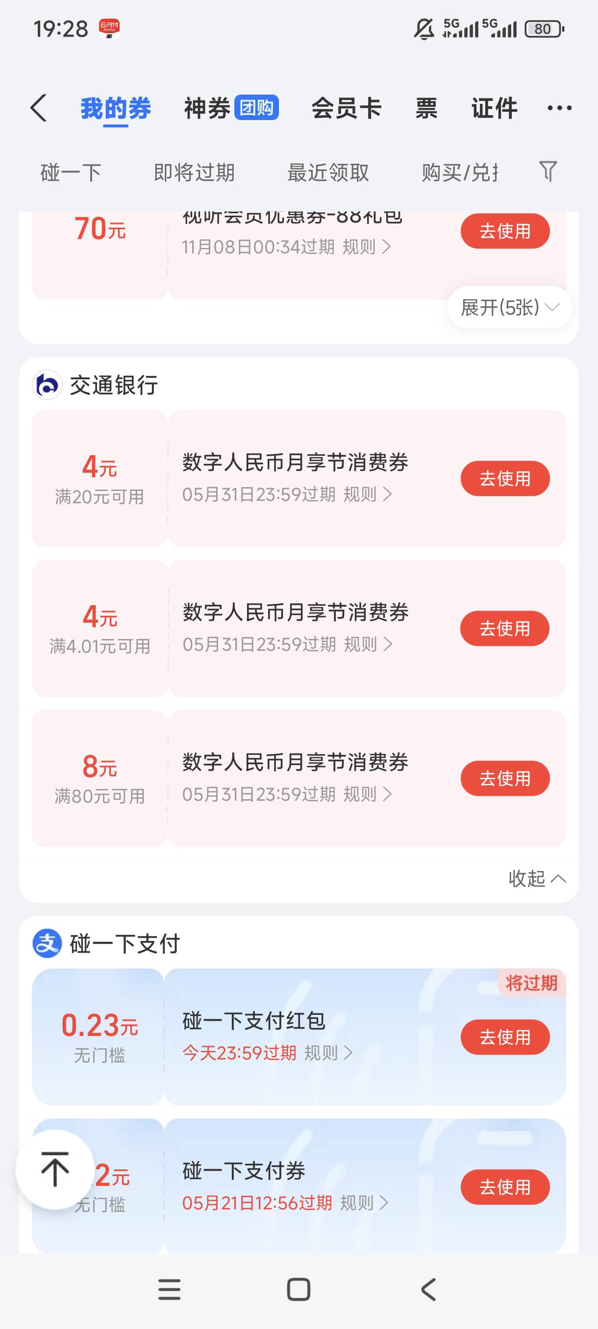 老哥们中午抢的支付宝数币，80的怎么桃啊

20 / 作者:阳哥在此693 / 