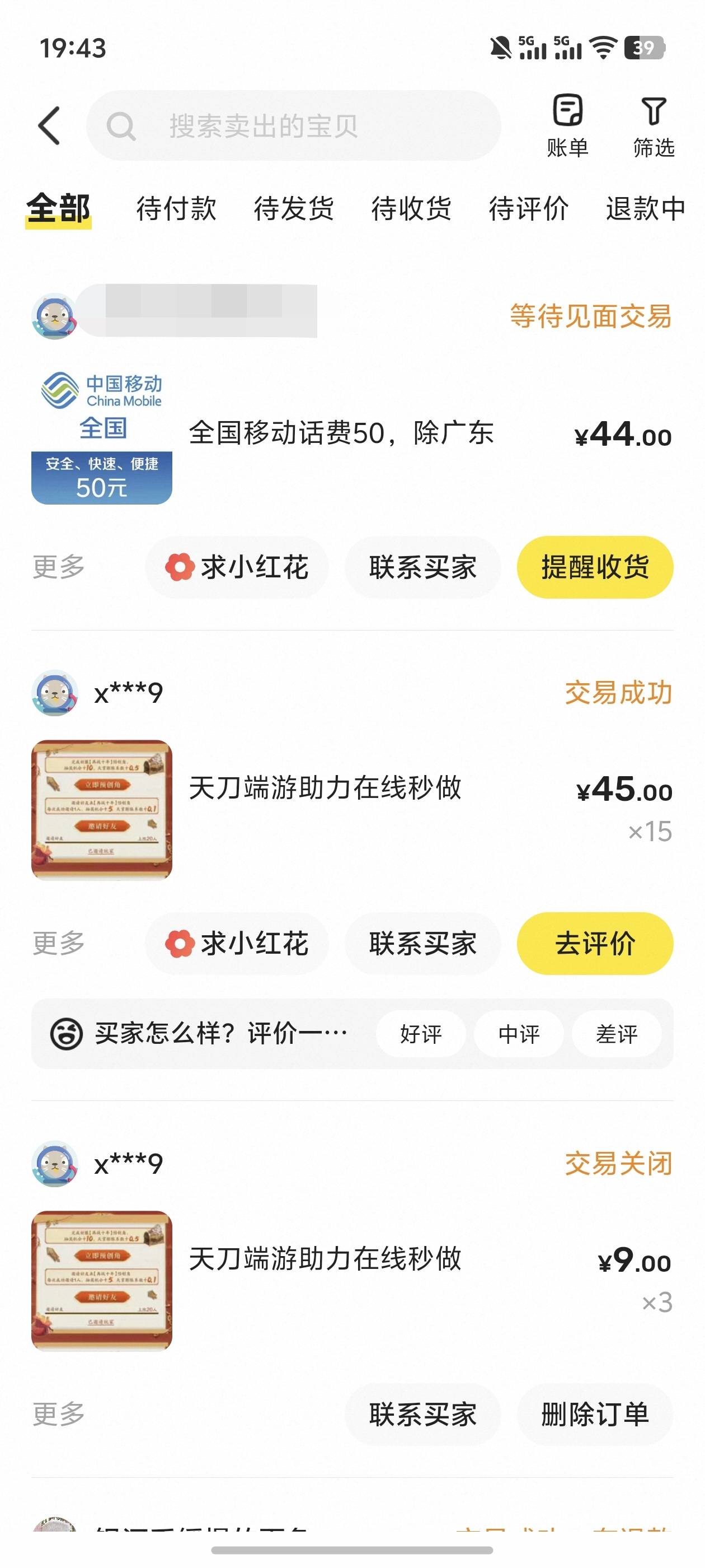 天刀挂一天5实在没曝光，挂3出了15个，总比没有强

96 / 作者:雷神y / 