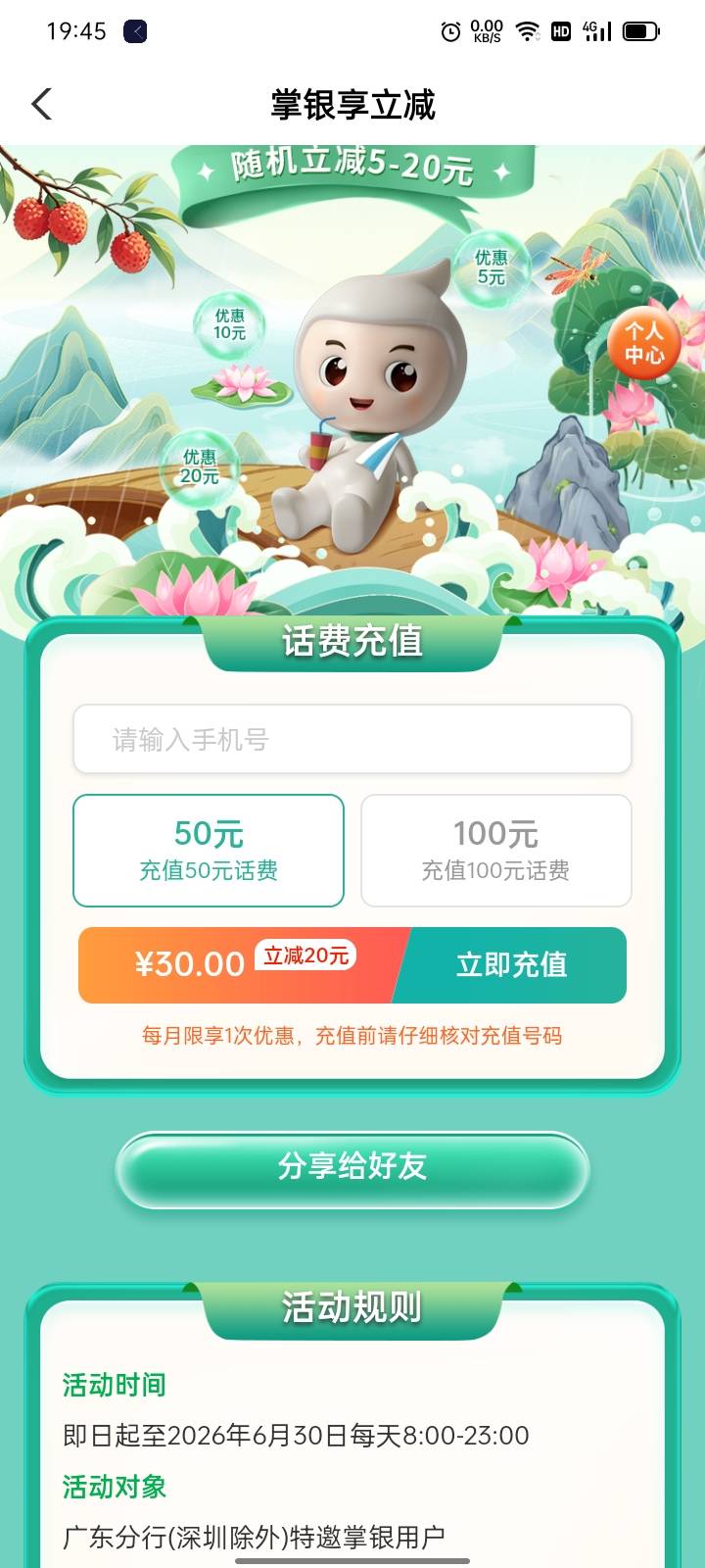农行广东特邀掌银用户掌银支付享立减活动89 / 作者:伯虎兄 / 