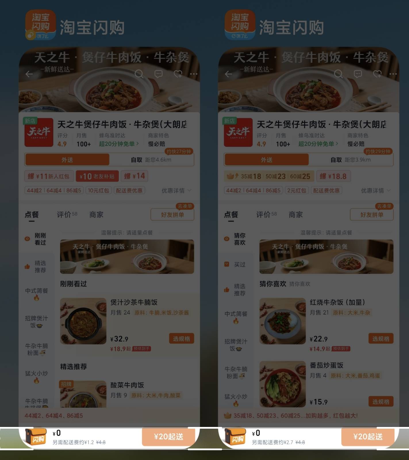 同一地址配送费还有区别的？一个配送费多1.5

21 / 作者:羊肉汤 / 