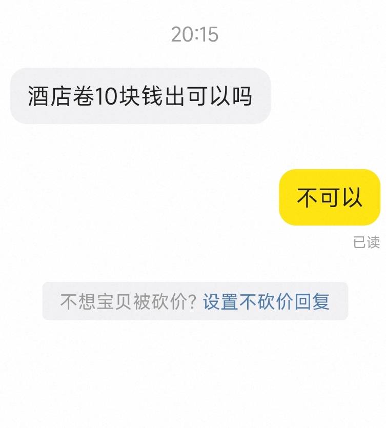 10酒店，够贩子真特么到处问

39 / 作者:开开心心上岸 / 