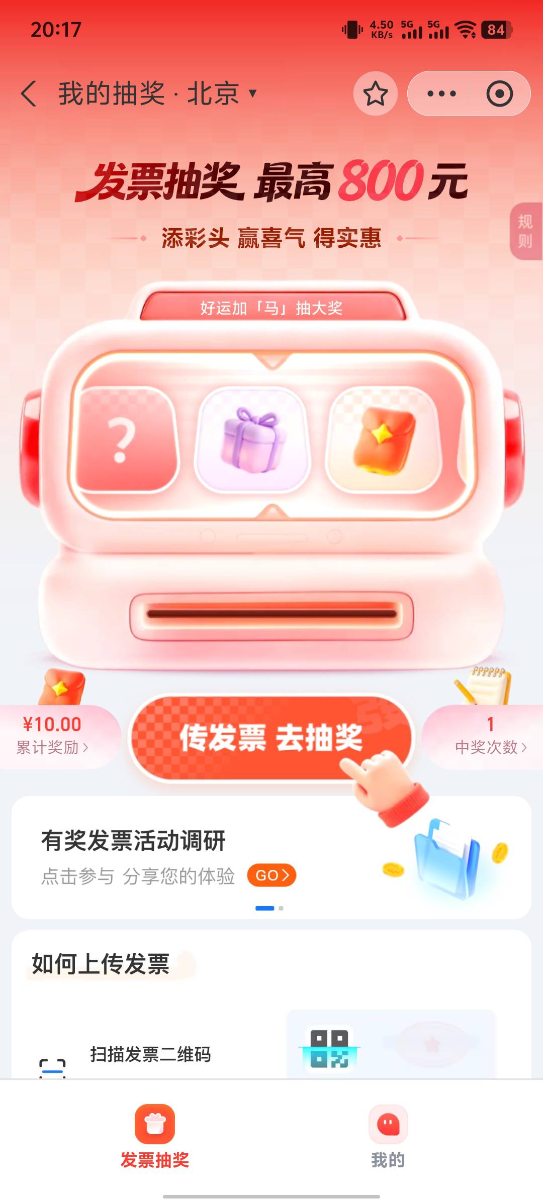 老哥们，用换开的票抽中的会到账吗，不会红冲吧作废吧，刚才我中800，zfb这里怎么还是32 / 作者:八方来财大展宏图 / 