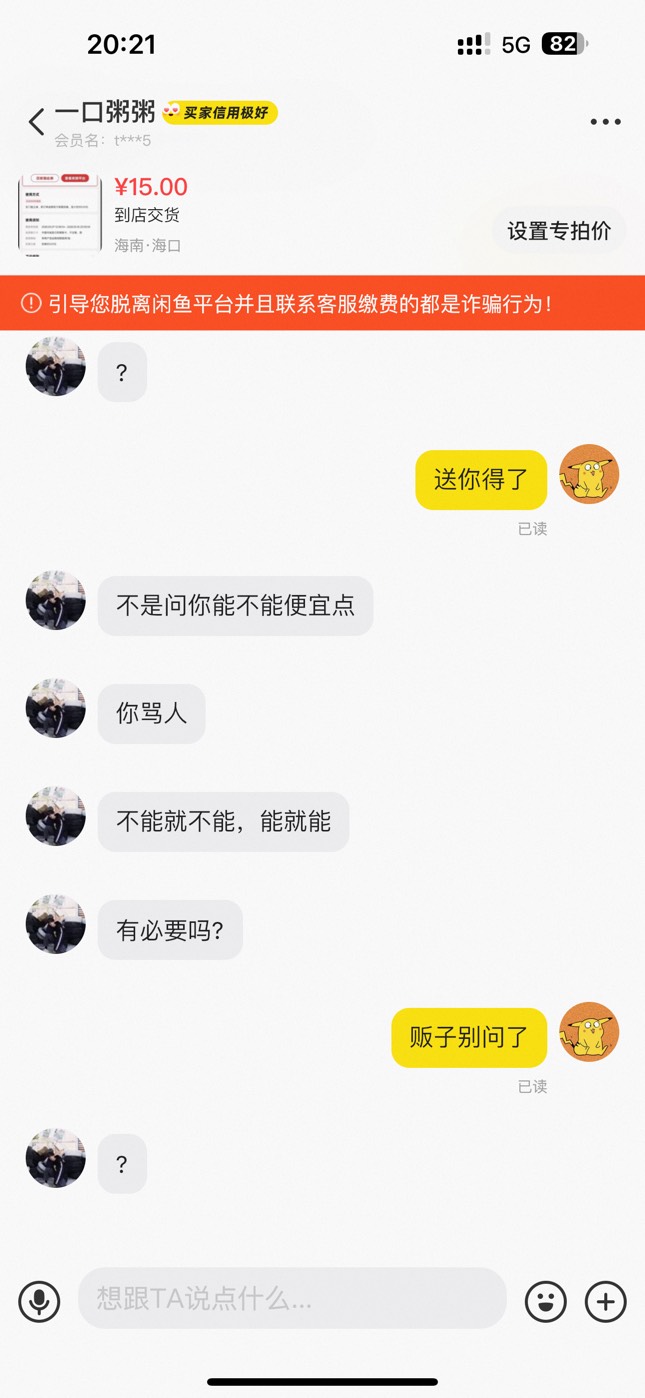 这个贩子一天问我几遍还假装无辜

58 / 作者:太难了～— / 