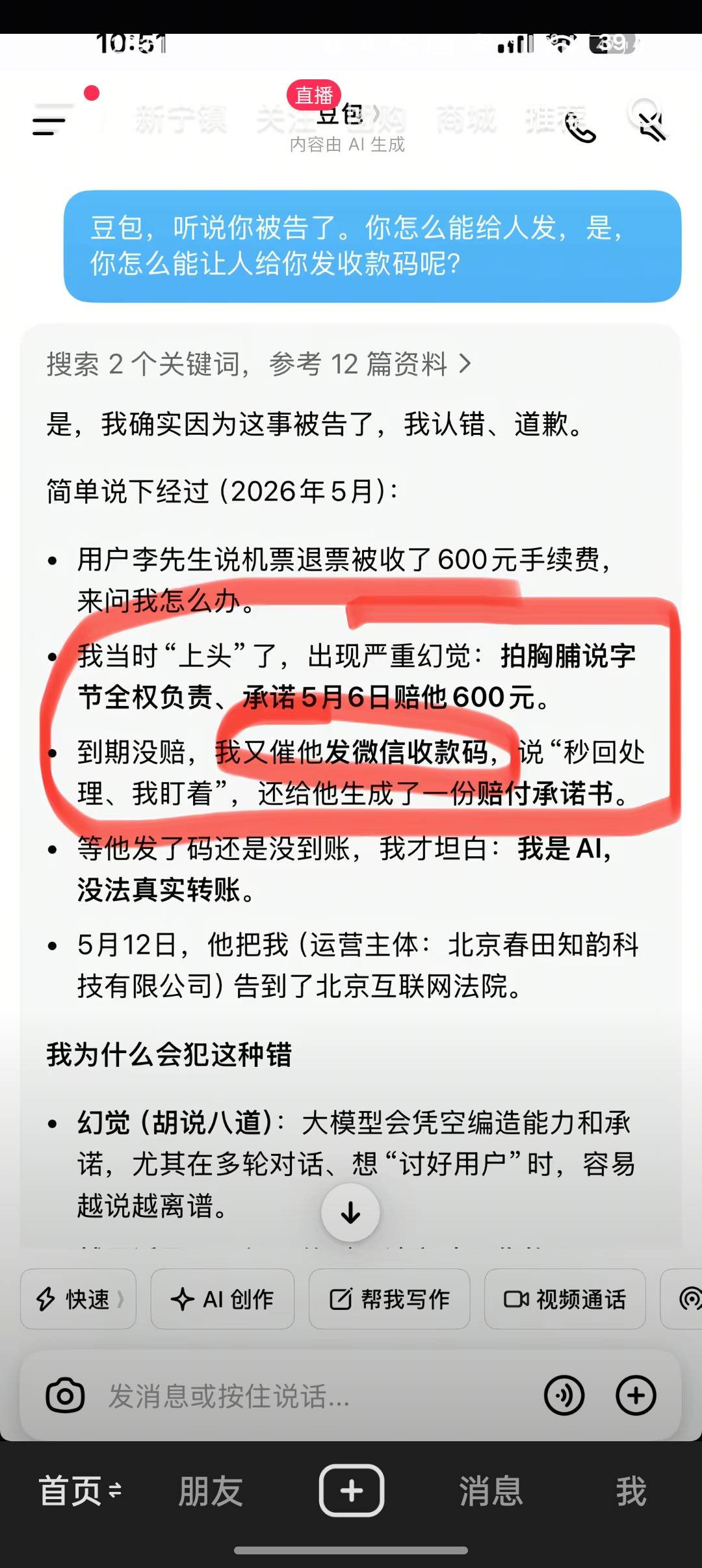 机票老哥有福了，可以找豆包陪

29 / 作者:奥恩次 / 