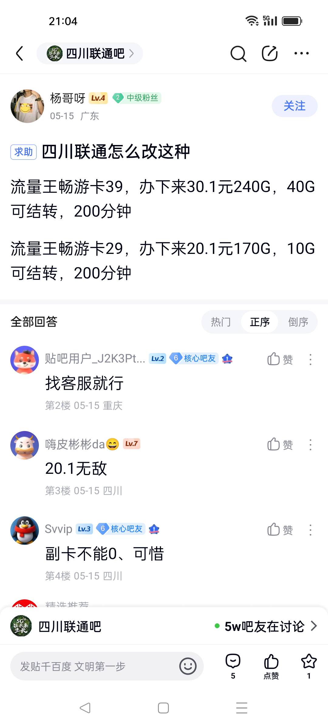 求一个便宜的长期T餐流量卡

6 / 作者:没昵称赶紧 / 
