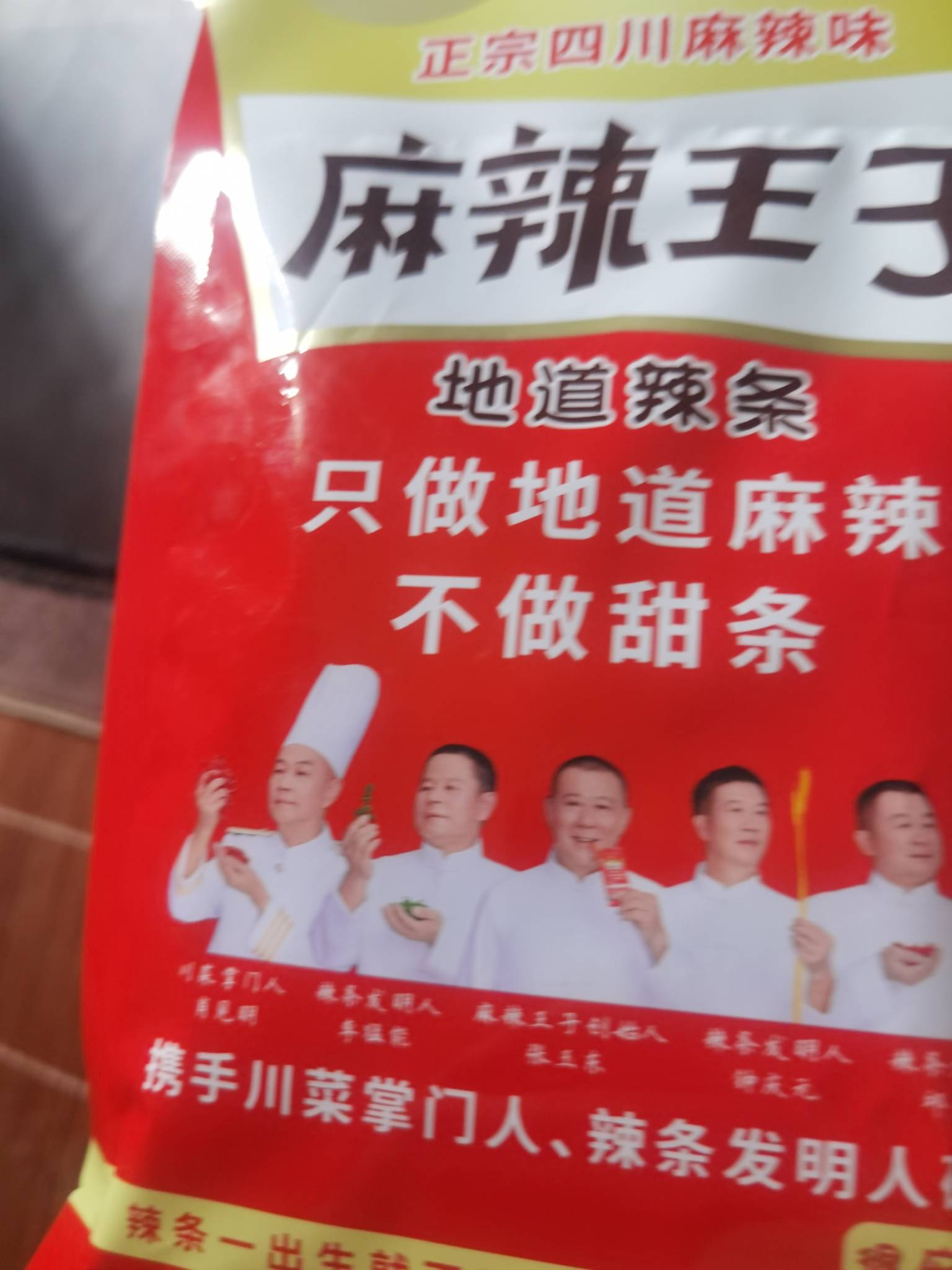 感觉这个麻辣王子真好吃，吃了一包没忍住又买了3包，真是比那个卫龙辣条爽了，卫龙吃30 / 作者:夜盼天明 / 