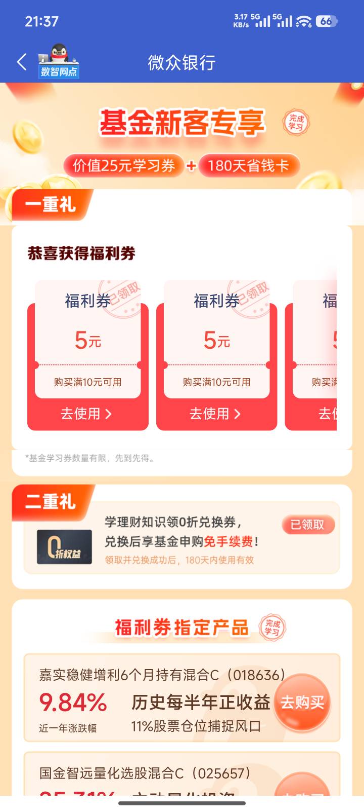 微众又有了，25毛

45 / 作者:哈基米喔 / 