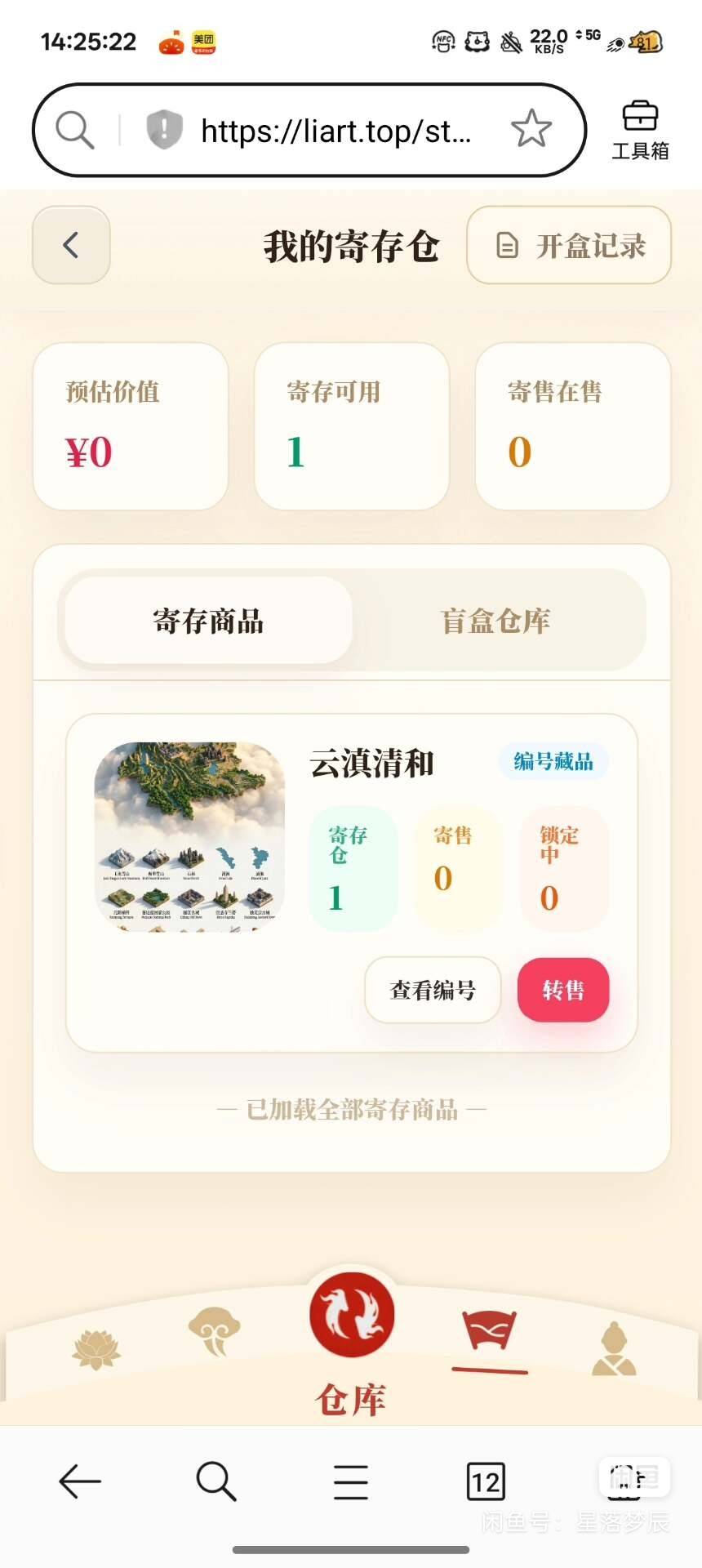 这个藏品还有人要吗

74 / 作者:陈琉璃 / 