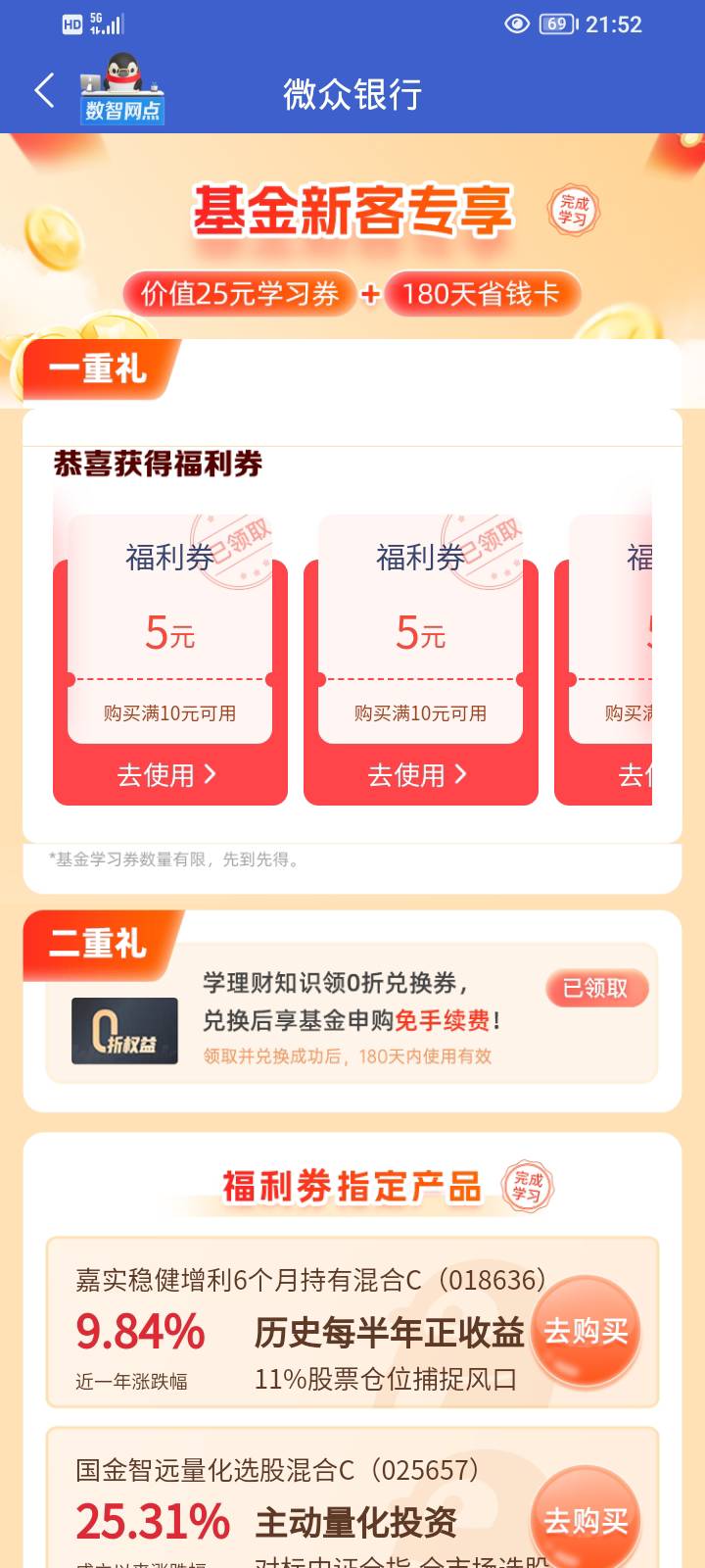 微众银行app基金新客专享又能领了，五张

48 / 作者:土星发呆的海蝎 / 