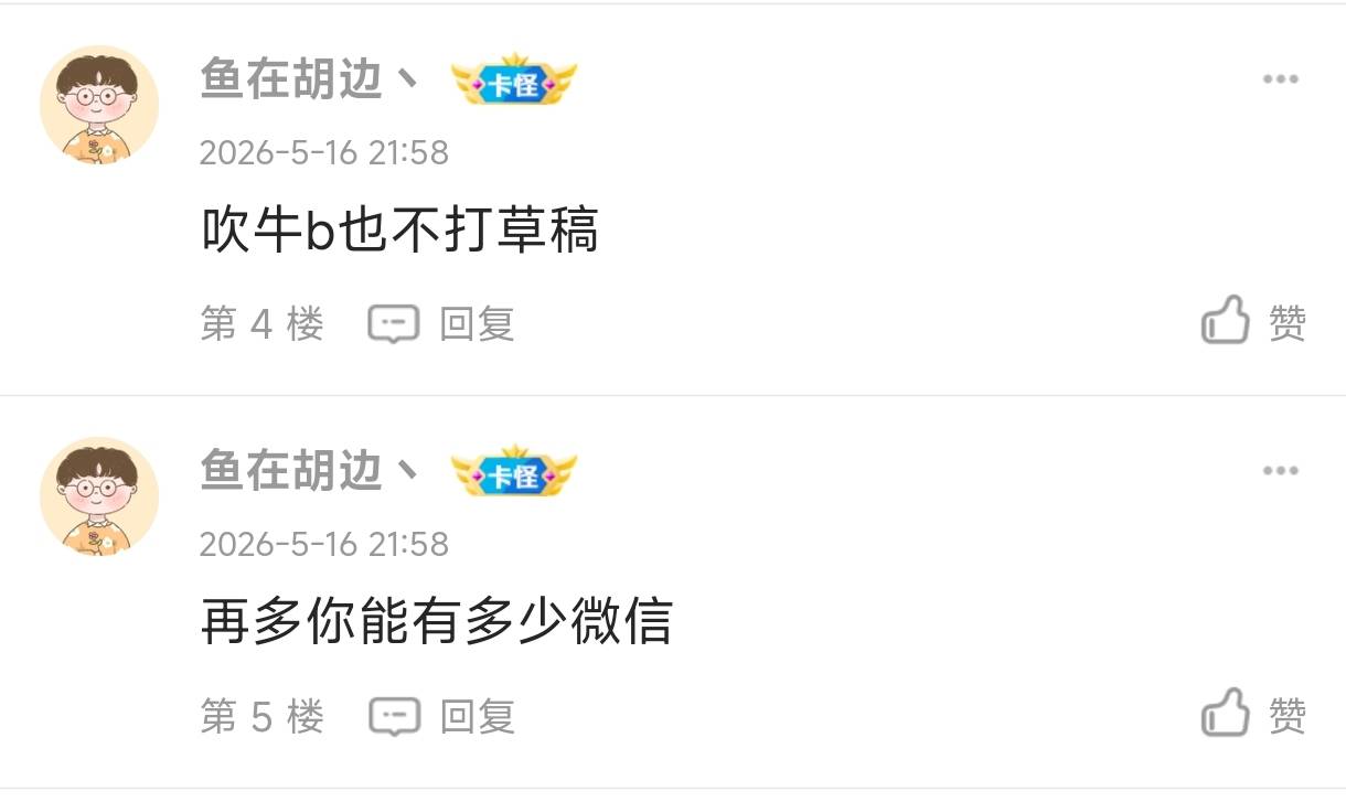 老哥们，给这个小卡怪普及一下人人几个V，笑到我了，连多V这种小事情都不知道，卡农怎37 / 作者:卡农人才济氵齐 / 