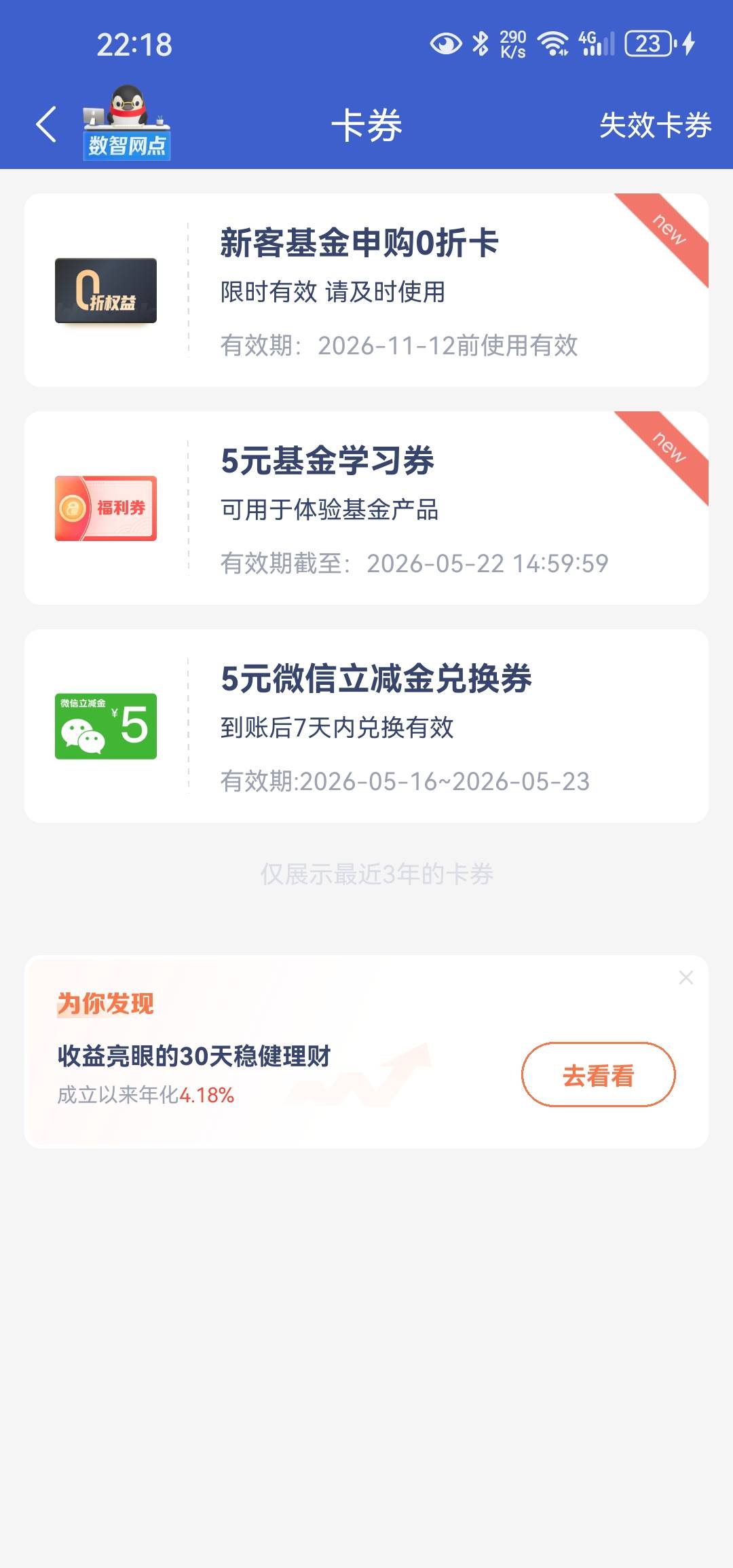 微众20基金券+5立减金，都没开过户

99 / 作者:昨日寒山 / 
