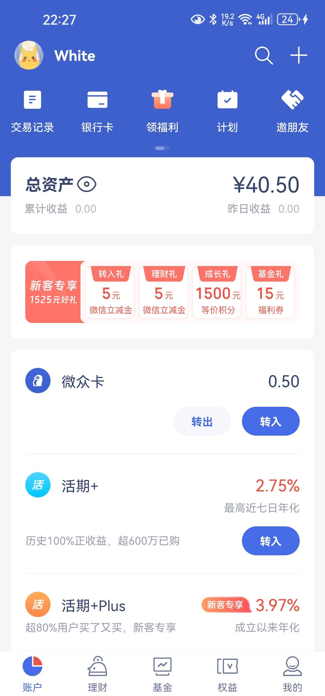微众20基金券+5立减金，都没开过户

91 / 作者:昨日寒山 / 