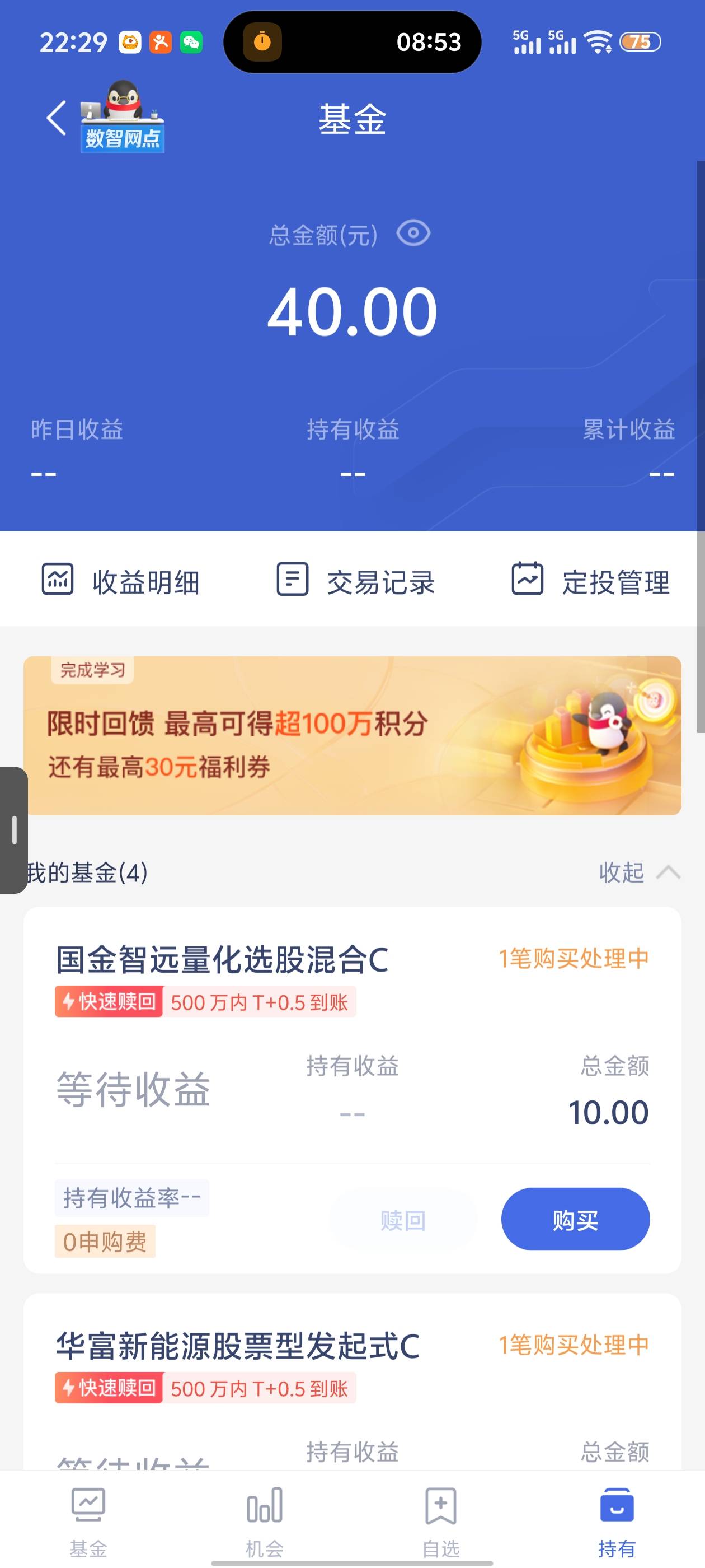 基金应该是买这四个吧，第一个要六个月才能赎回


46 / 作者:无碎觉碎觉 / 