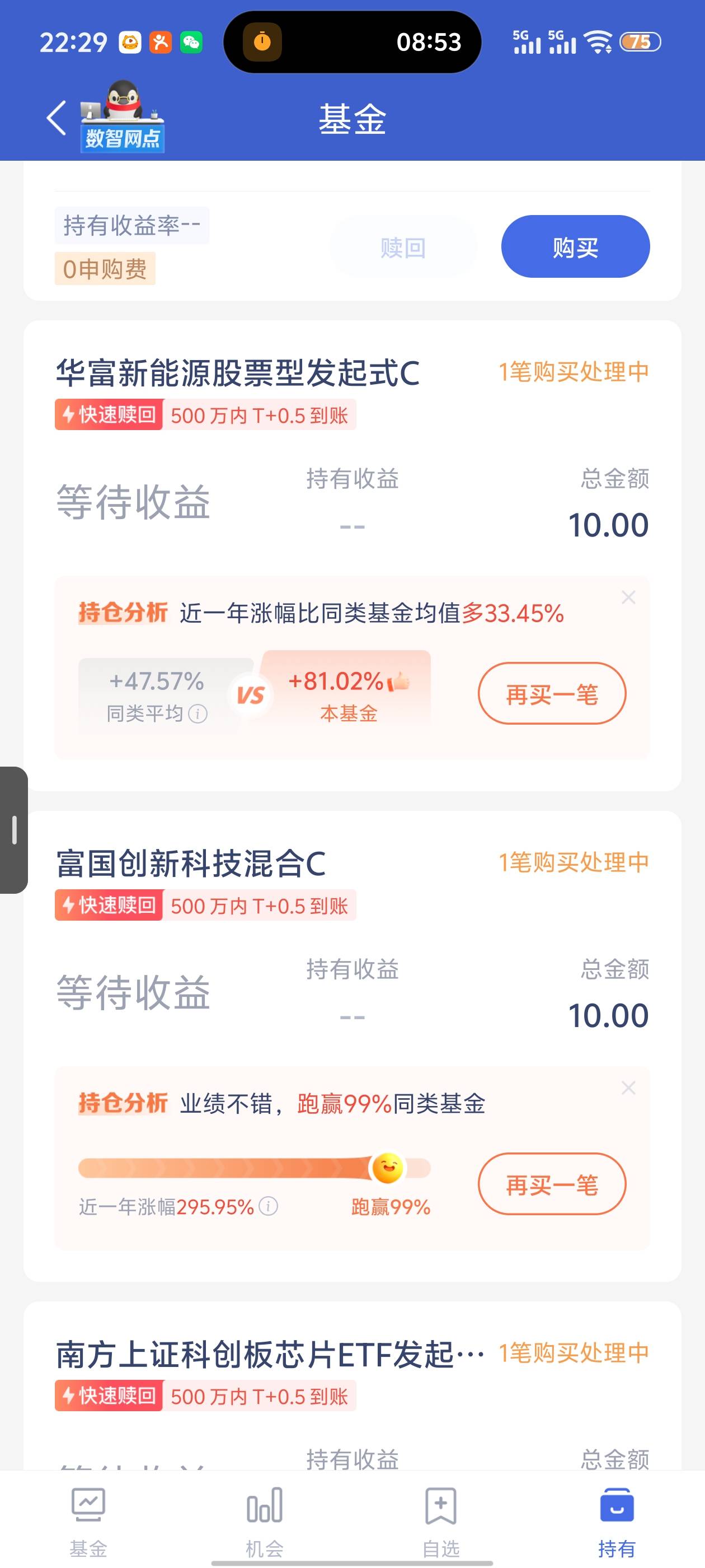 基金应该是买这四个吧，第一个要六个月才能赎回


44 / 作者:无碎觉碎觉 / 