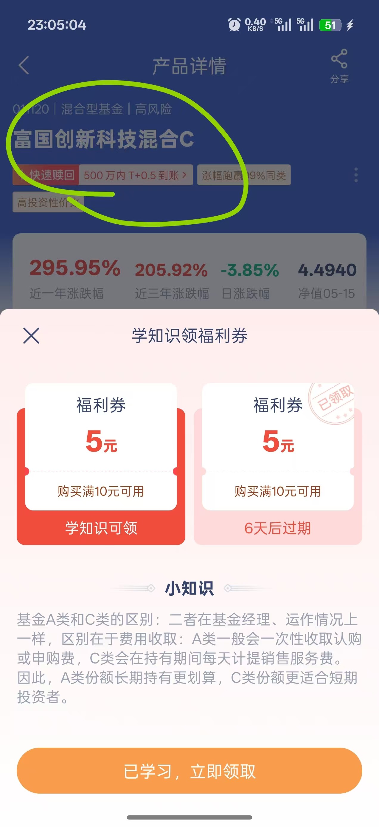 刚刚微众这个基金里面还可以再领一个5元

59 / 作者:李二拐 / 