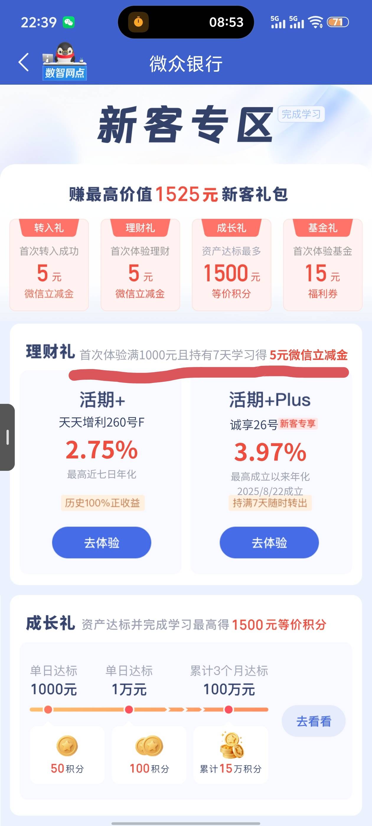 老哥们，微众是这个吗？理财和基金是不是要等确认

61 / 作者:无碎觉碎觉 / 