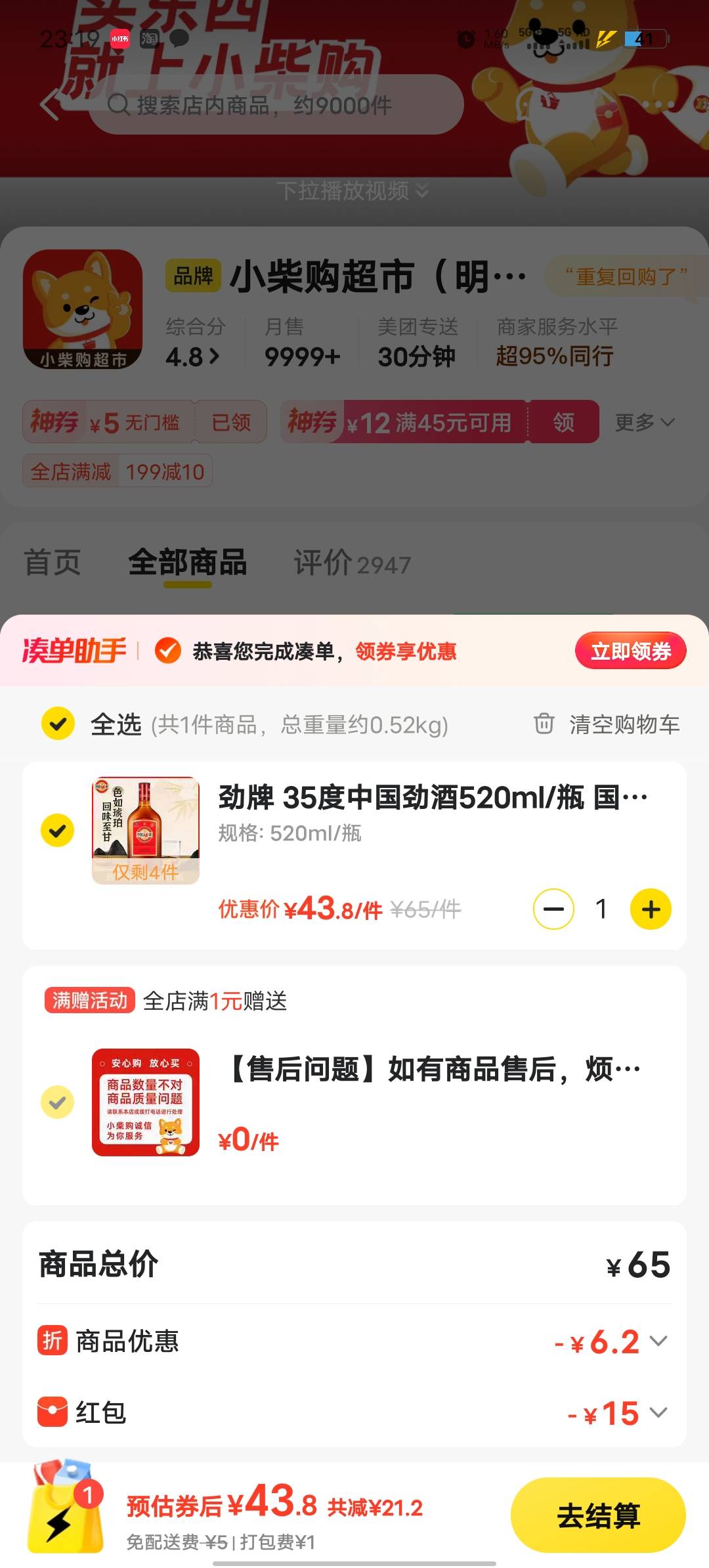 这要是多一点我贴点钱买个手机回收也行，不多不少的。看了一下买酒喝最划算，基本能承61 / 作者:北走北走 / 