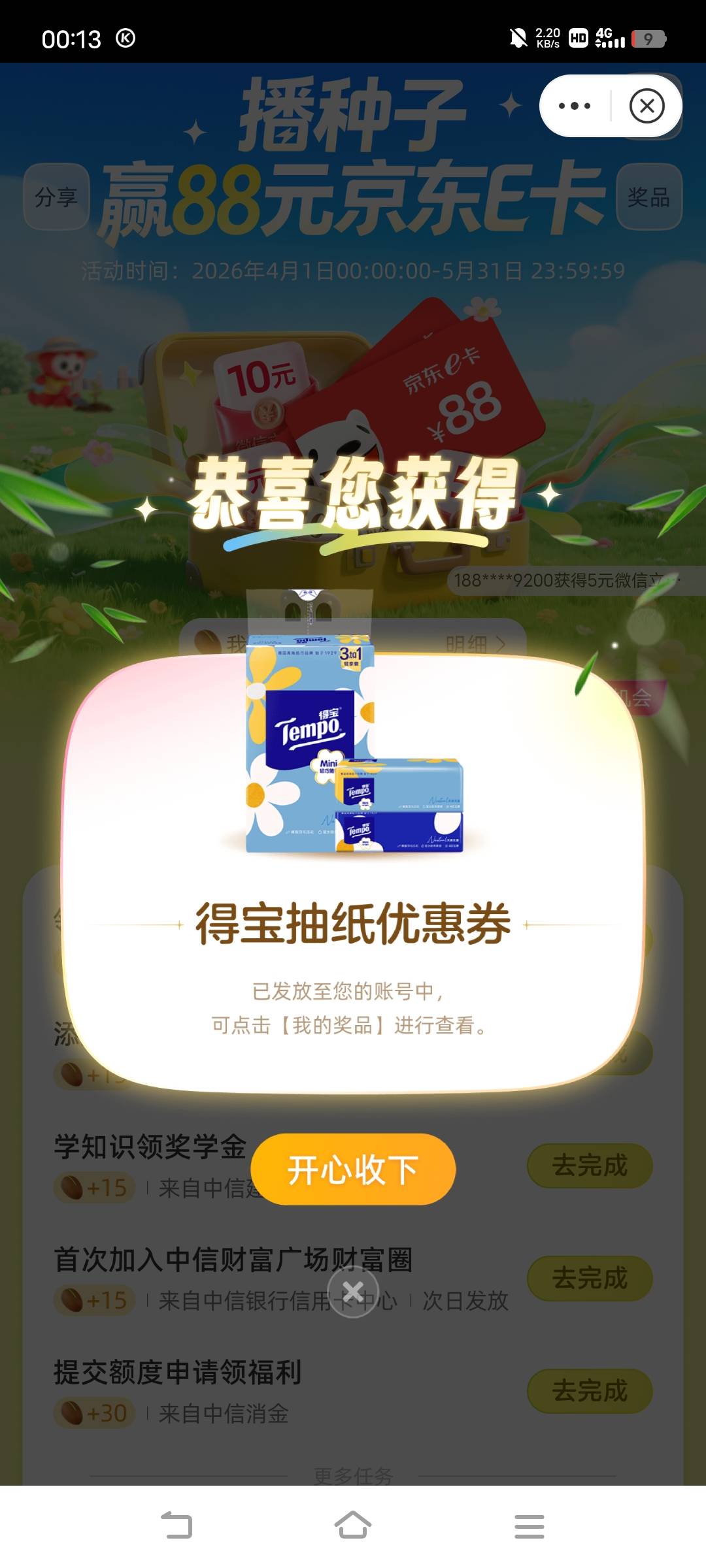 好像有点水  2个号4次  1个1 1个5 2个10有次数的去试试



71 / 作者:广东移动客服 / 