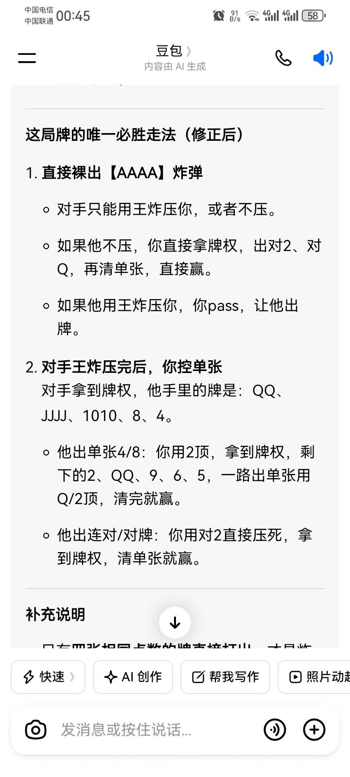 豆包有点蠢，他喜欢回答，不管对错擦


44 / 作者:故事大王磨推鬼 / 