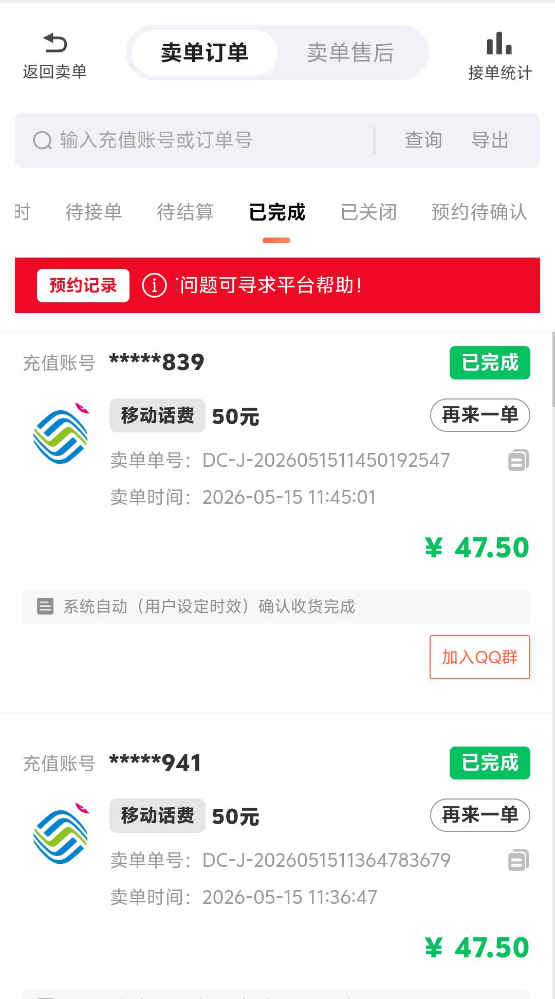 8出元宝15话费卷
三网充值秒到
1v绑定一张
不需要话费可以去小程序代充
47-48充50，一35 / 作者:招財. / 