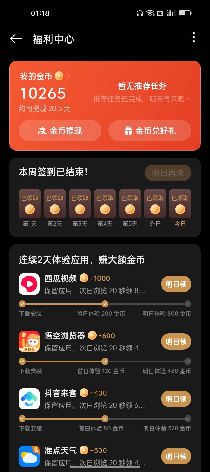 oppo软件商店和主题商店两边任务加起来每天稳定十几毛

65 / 作者:君子之交淡如水 / 