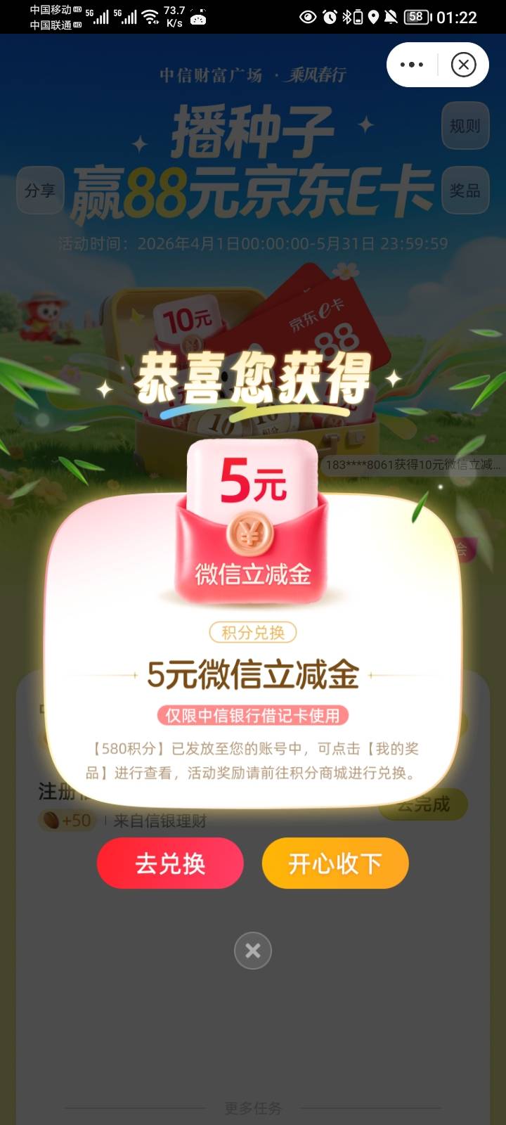 光大1.8毛，中信6毛，中行浙江抽了10毛话费


52 / 作者:哦组水龙头 / 