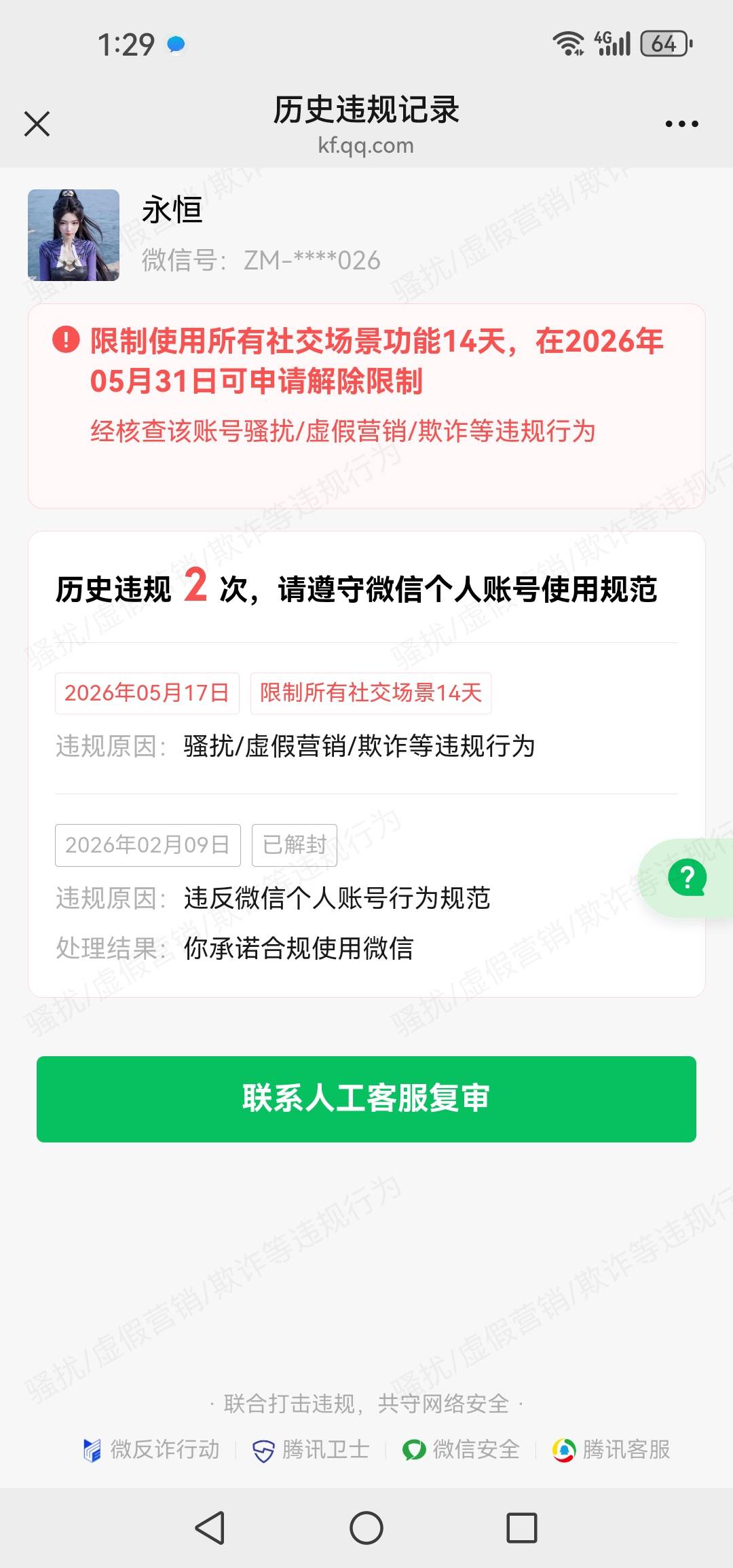 佩服了，这是第三个号了特么的

30 / 作者:轮回困惑 / 