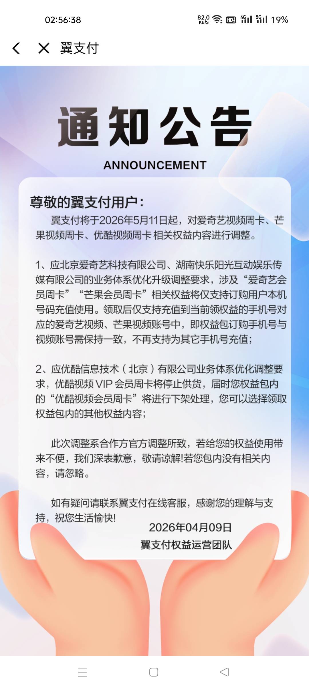 翼支付也整改了会员权益。

66 / 作者:小蛋糕 / 