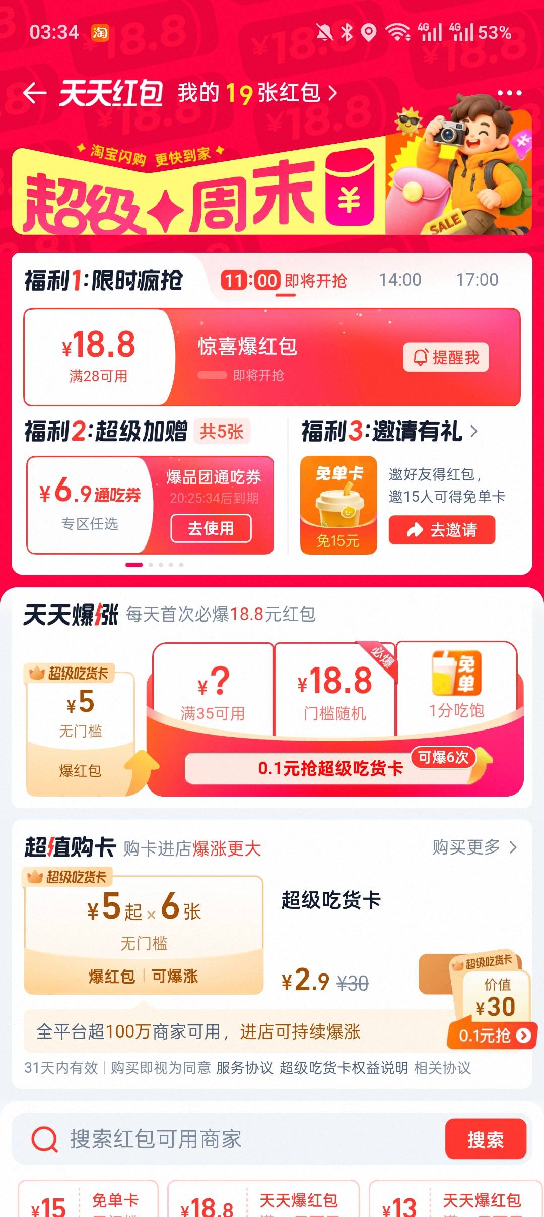 这周15-15申请没 闲鱼0.6刷 稳


6 / 作者:哈哈哈真搞笑 / 