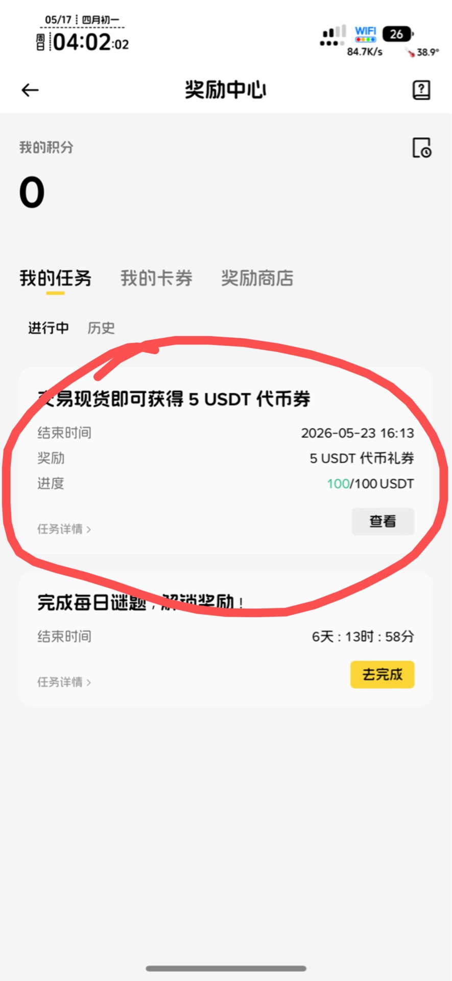 币安这个任务32润，冲100快进快出买了三回比特币现货。


99 / 作者:不知明的靓仔 / 