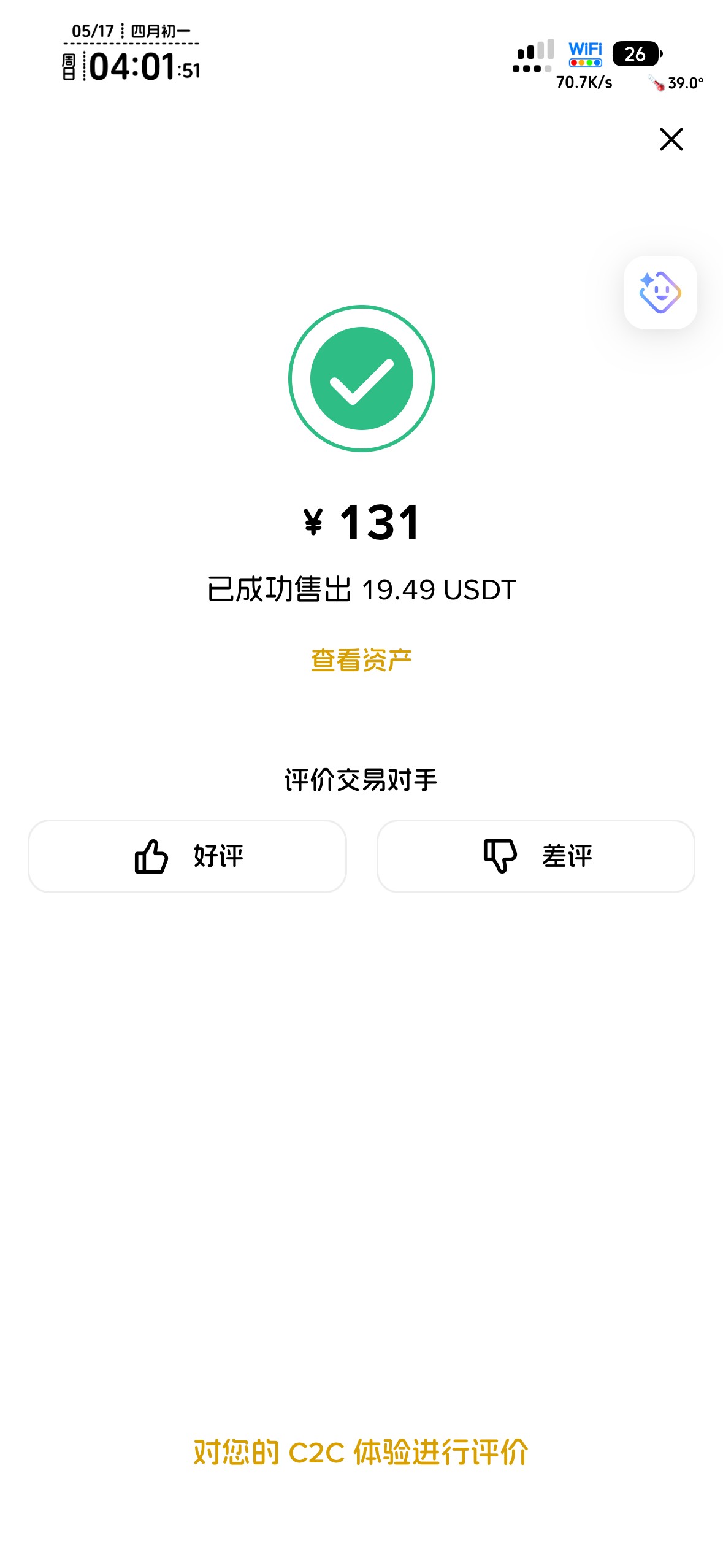 币安这个任务32润，冲100快进快出买了三回比特币现货。


32 / 作者:不知明的靓仔 / 