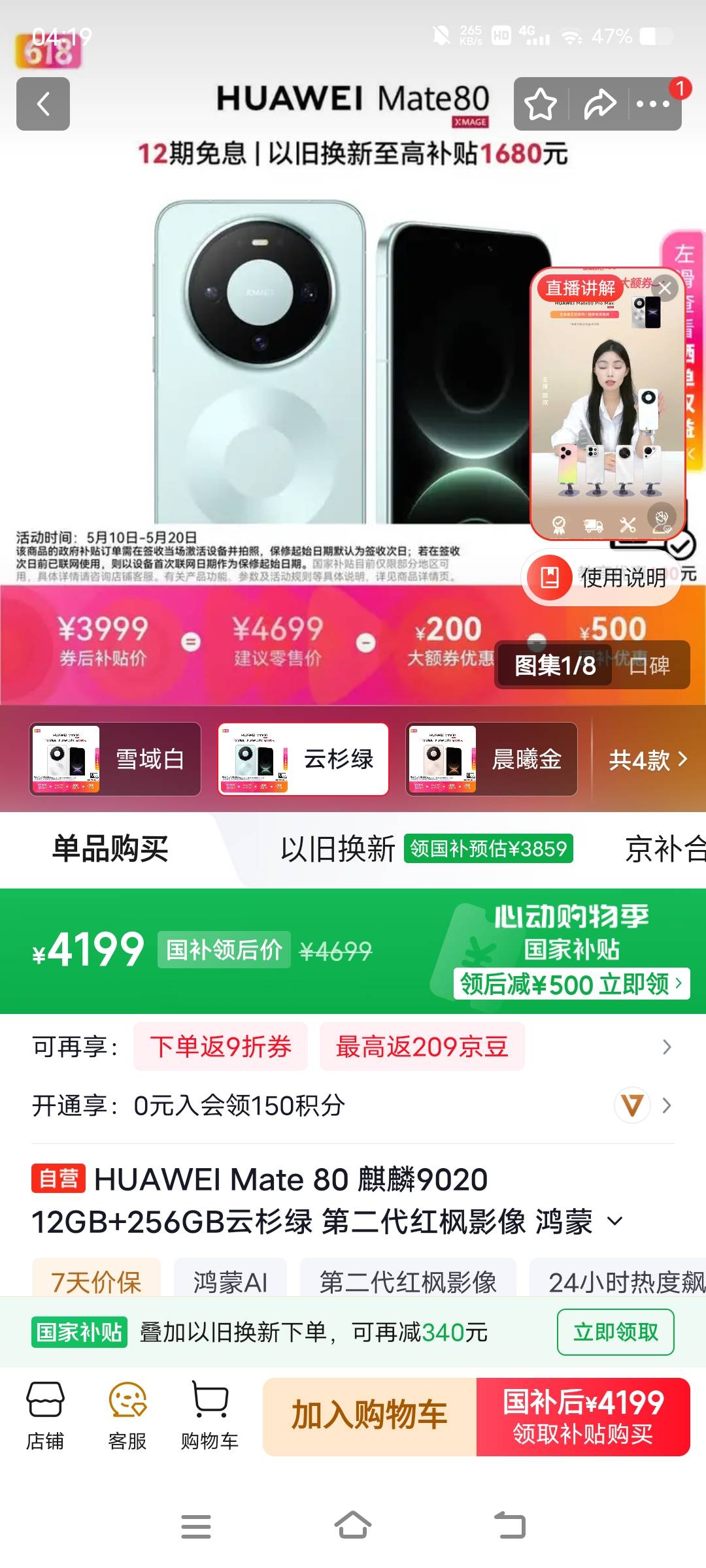 睡醒一觉就去手机店买他了，国补后4199可以了

0 / 作者:卡农最后一位帅哥 / 