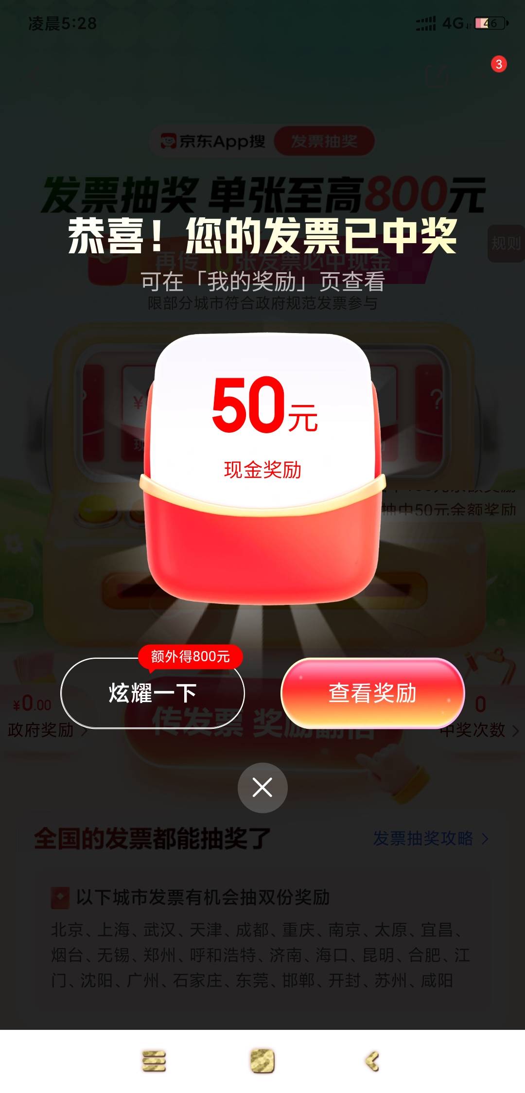 京东抽的50，退了能到吗？

43 / 作者:羊毛在哪里 / 