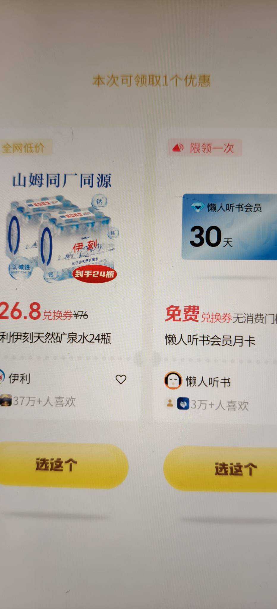五个V一个月来月都没看到立减金，天天都是这些东西，天天被各种平台的算法杀熟，好绝11 / 作者:扛不住了老哥们 / 
