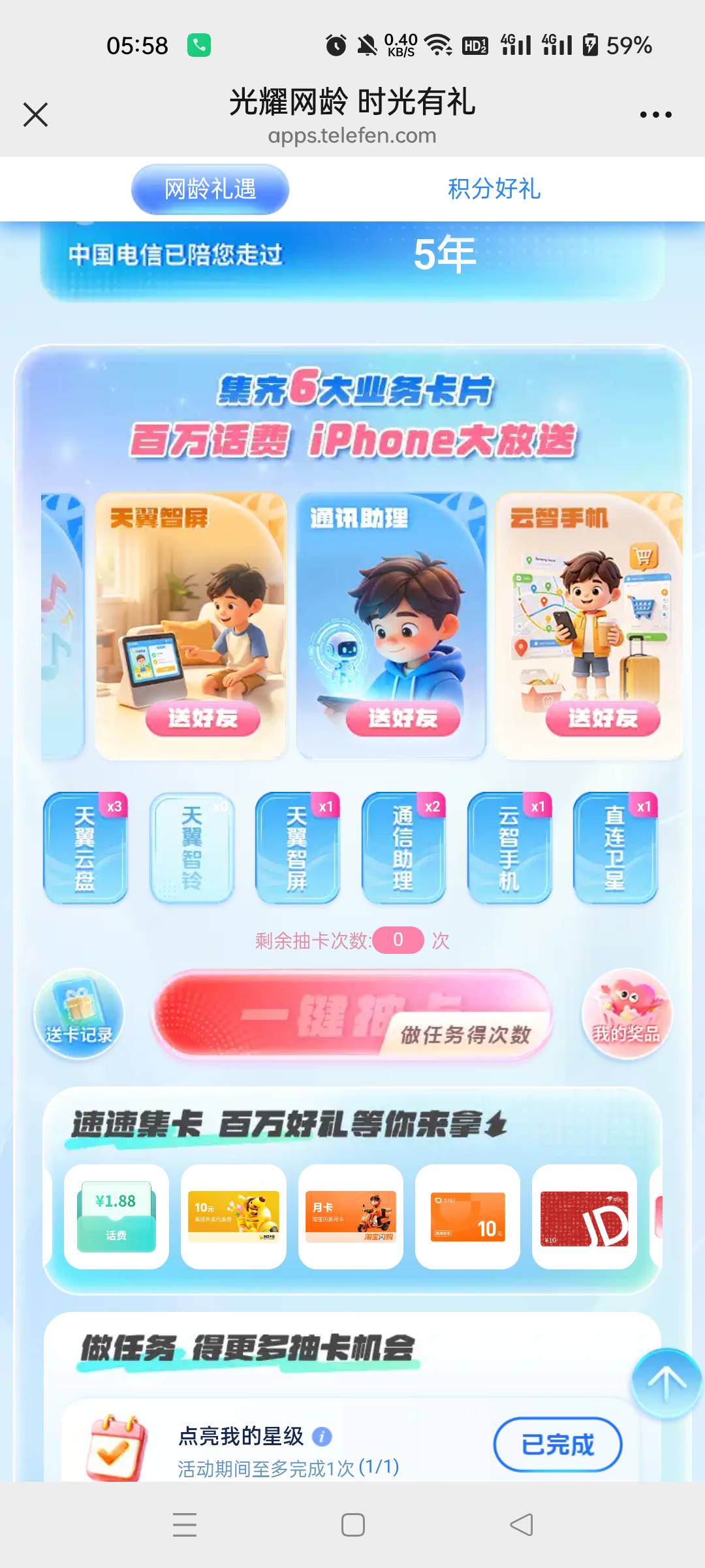 电信缺第二个，多第一个跟第四个

59 / 作者:生蚝熟了 / 