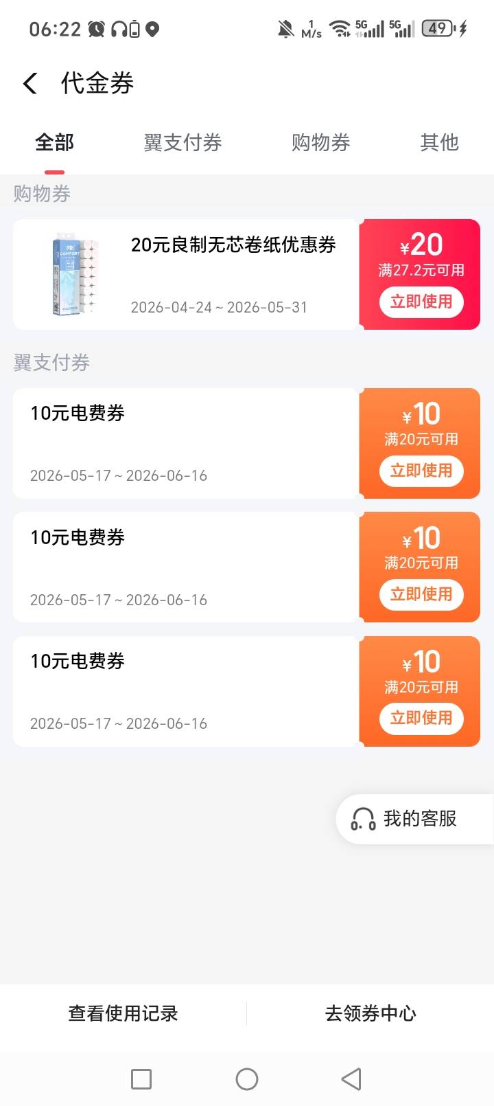 有没有老哥收电费的。

30 / 作者:最美的huitou / 