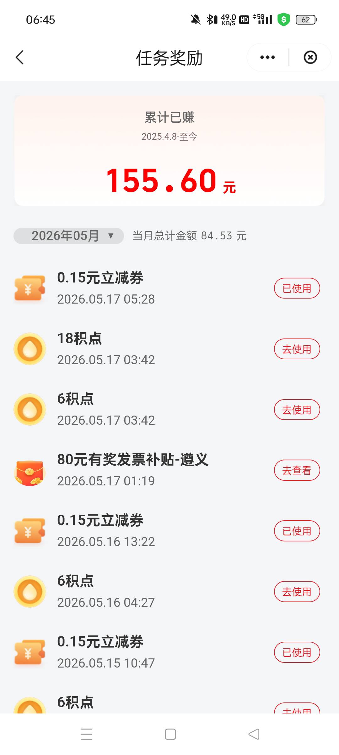 遵义发票中的点去查看为什么没到账，有延迟吗？

82 / 作者:真ikun / 
